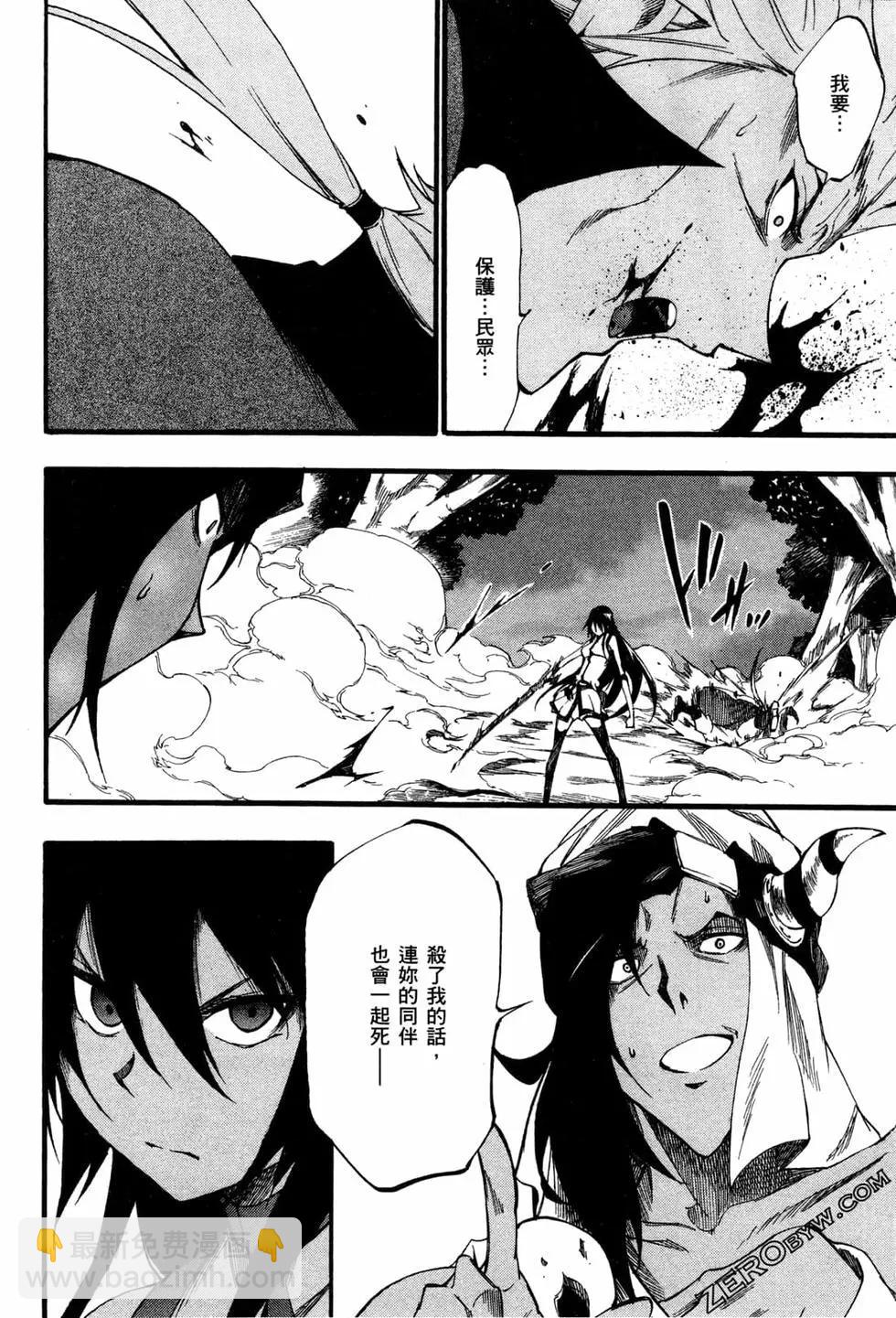 《斩·赤红之瞳！零》第09卷 第46页
