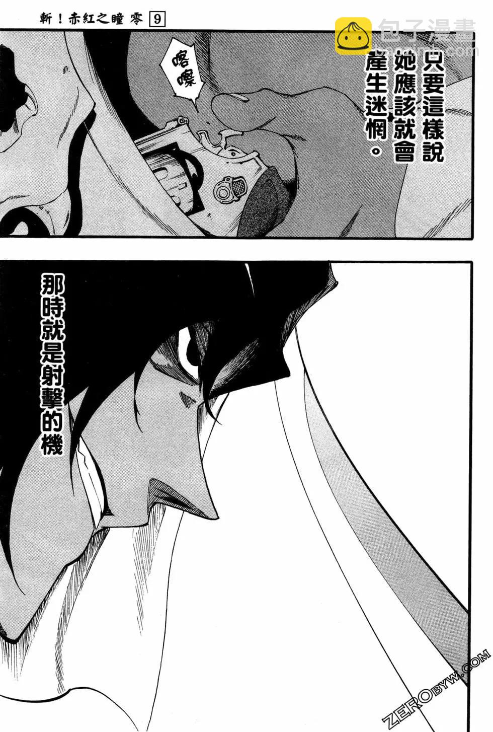 《斩·赤红之瞳！零》第09卷 第47页