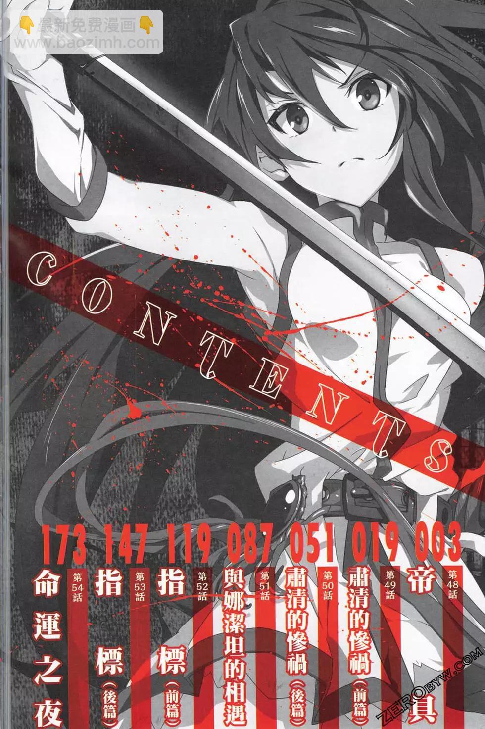 《斩·赤红之瞳！零》第09卷 第4页