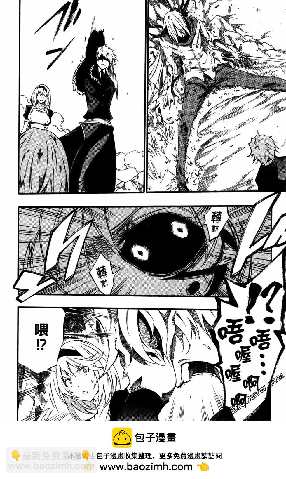 《斩·赤红之瞳！零》第09卷 第50页