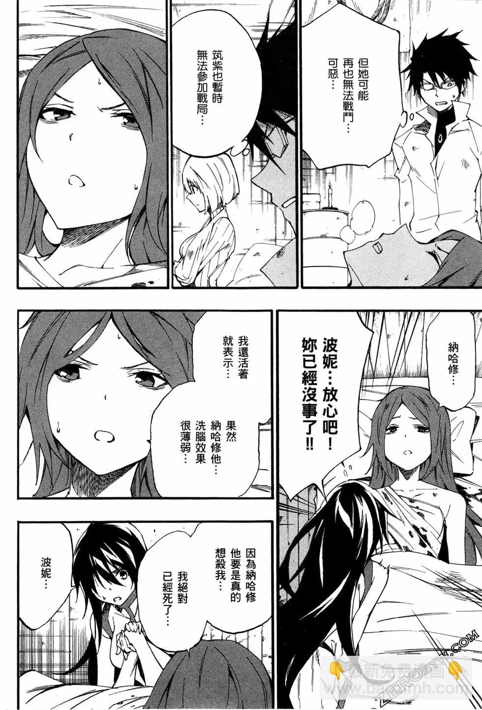 《斩·赤红之瞳！零》第09卷 第6页