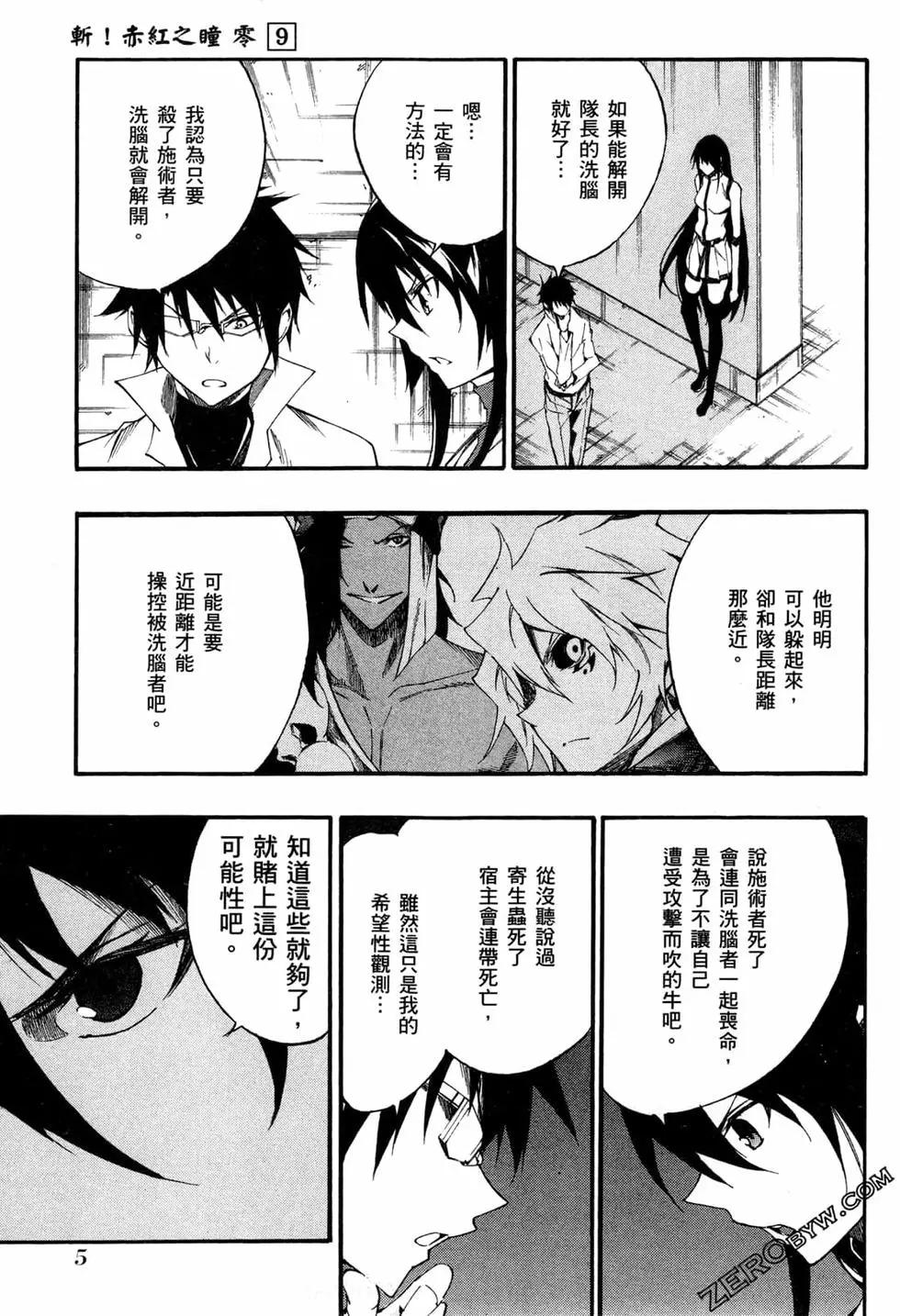 《斩·赤红之瞳！零》第09卷 第7页