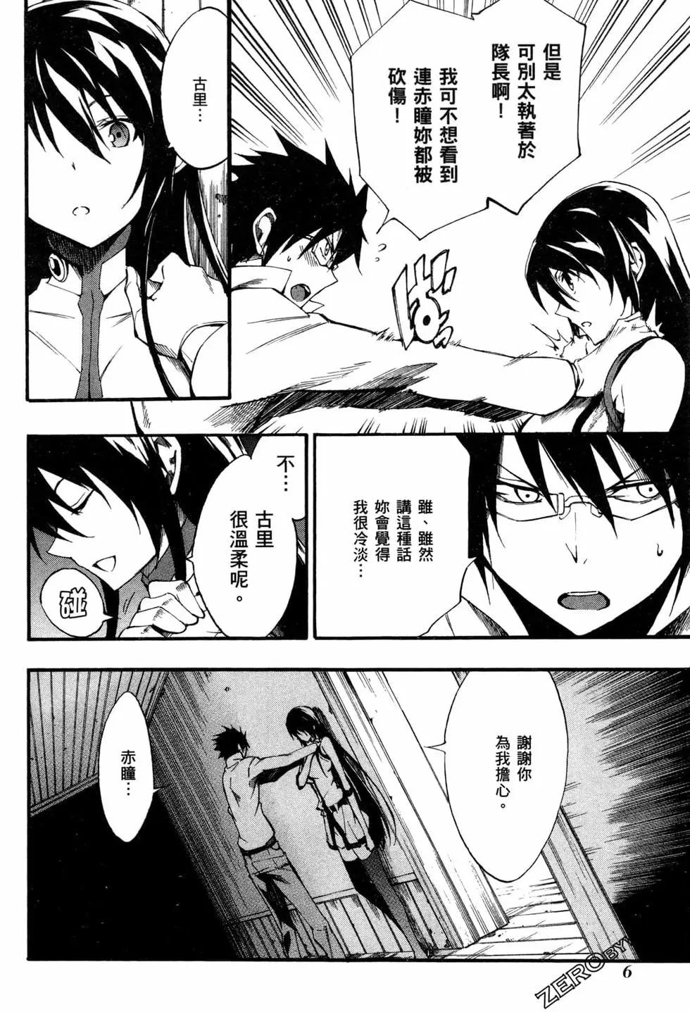 《斩·赤红之瞳！零》第09卷 第8页