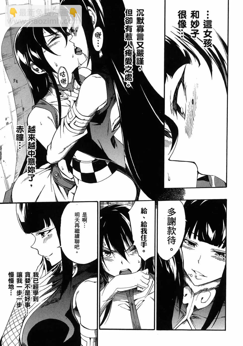 《斩·赤红之瞳！零》第07卷 第10页