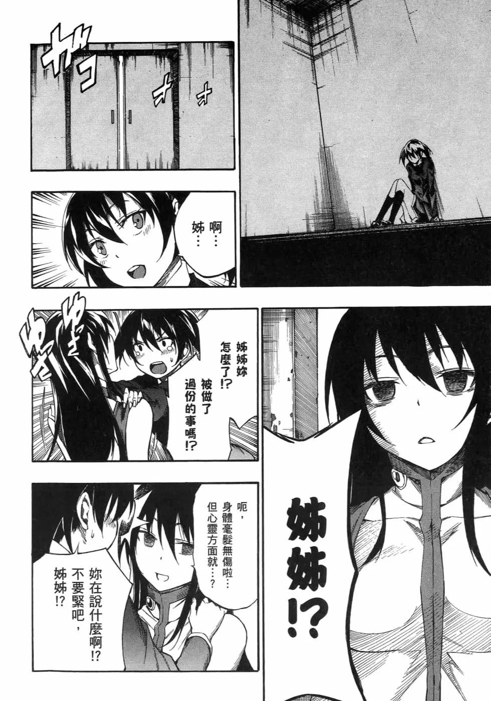 《斩·赤红之瞳！零》第07卷 第11页