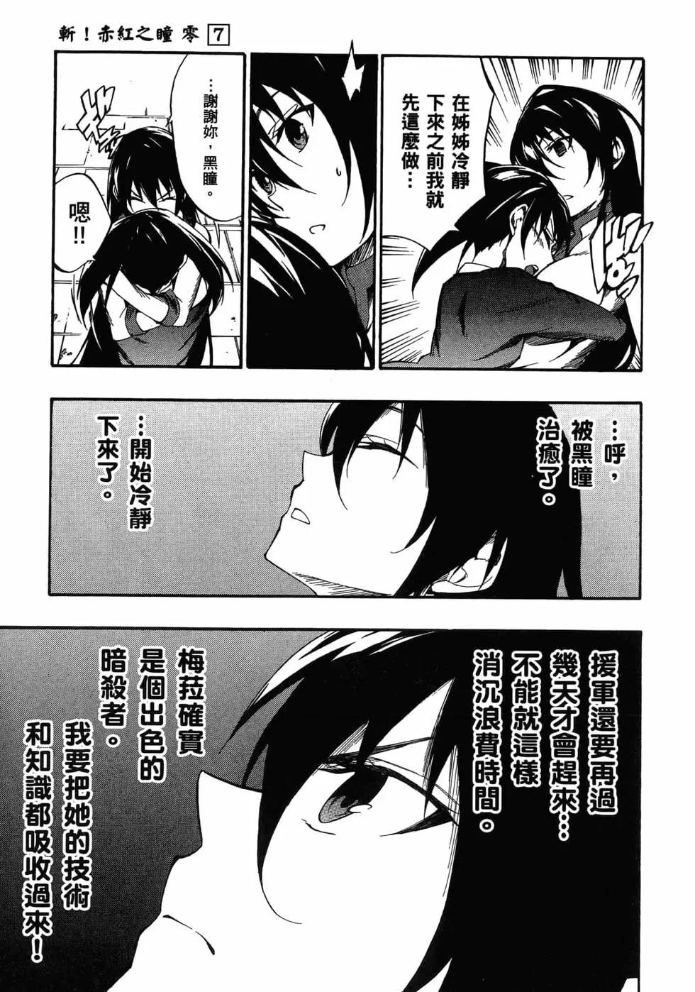 《斩·赤红之瞳！零》第07卷 第12页