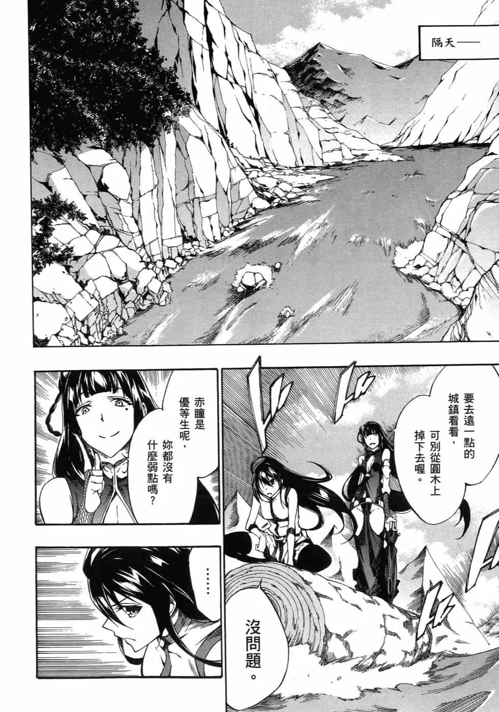 《斩·赤红之瞳！零》第07卷 第13页