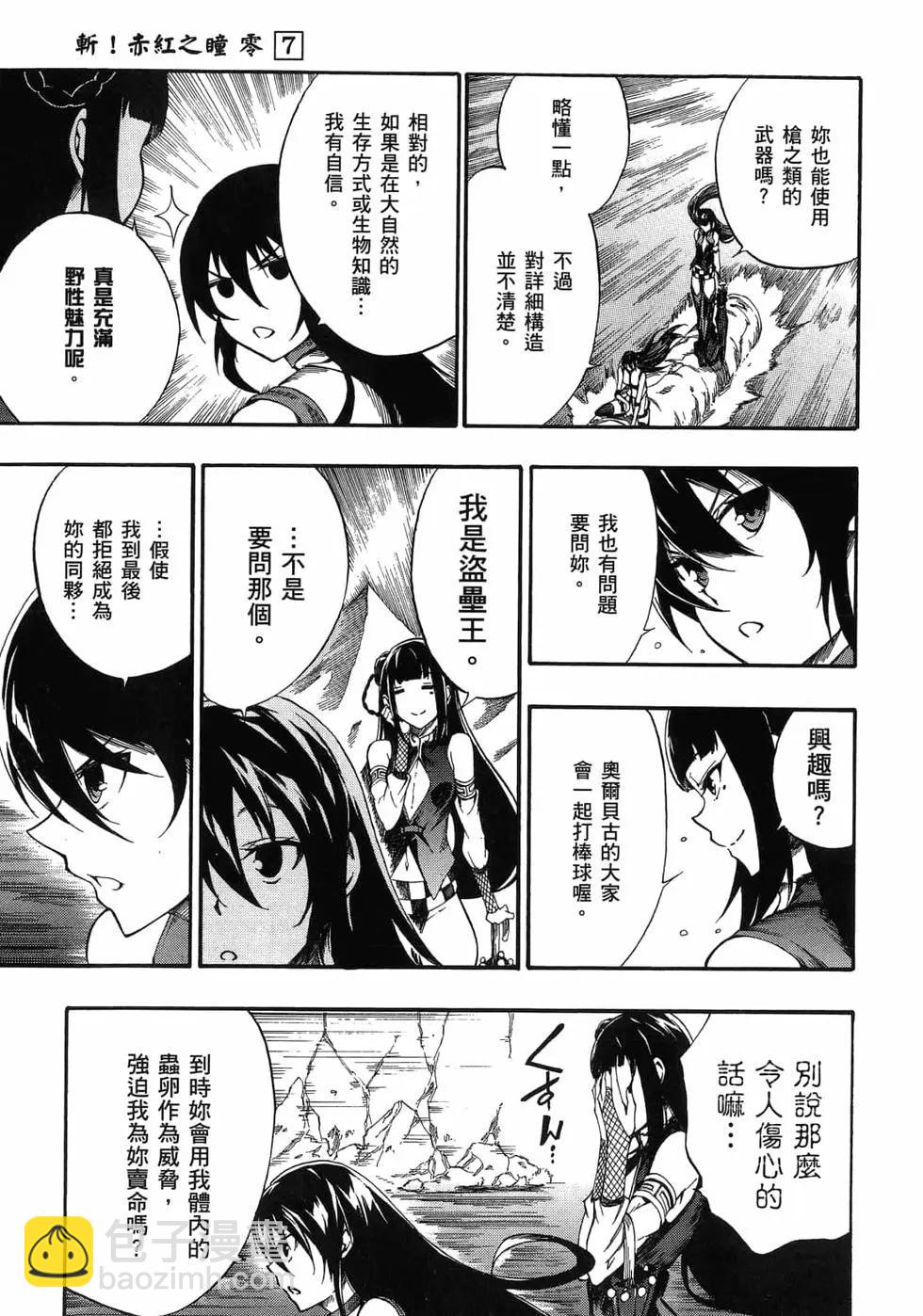《斩·赤红之瞳！零》第07卷 第14页
