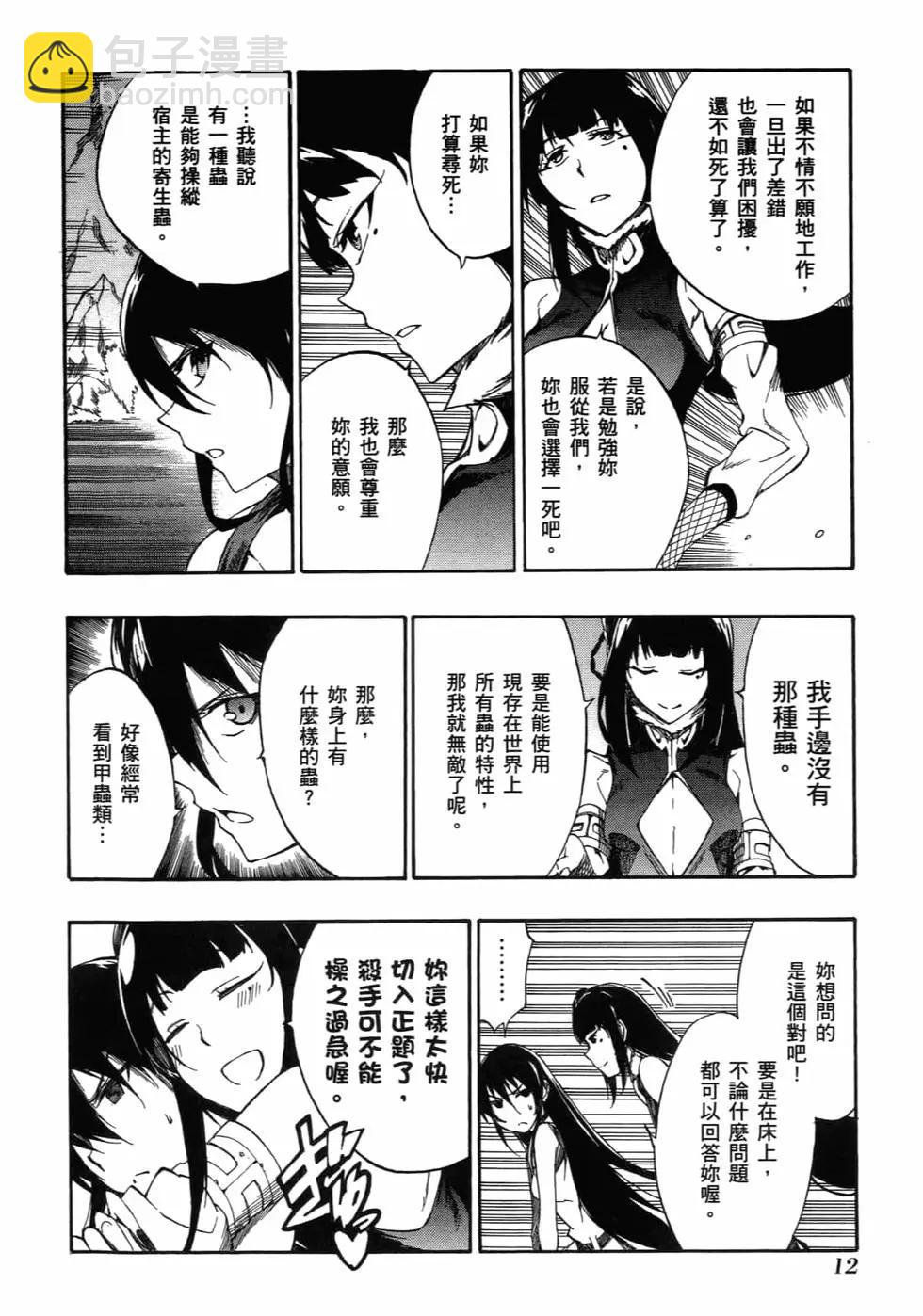 《斩·赤红之瞳！零》第07卷 第15页
