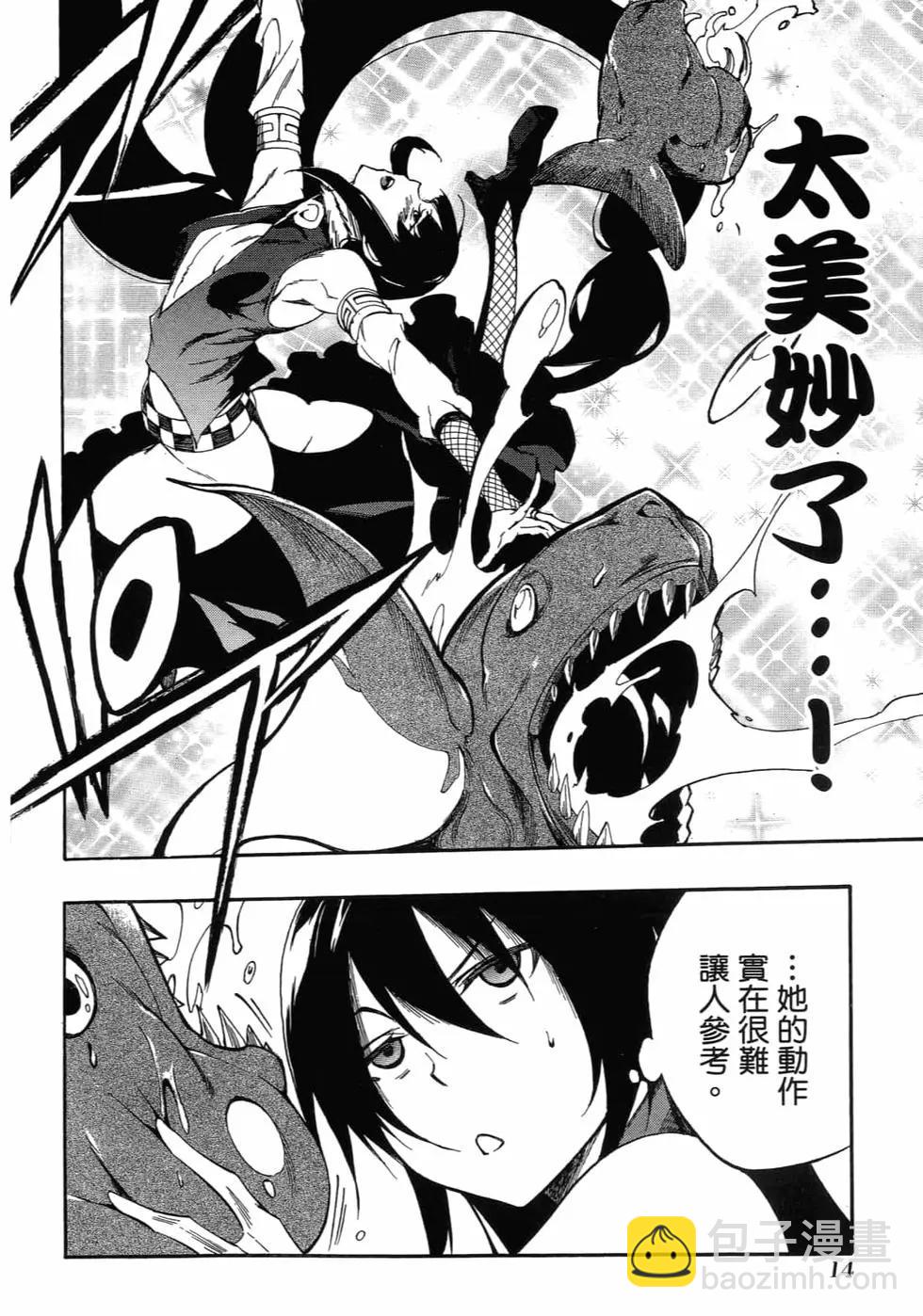 《斩·赤红之瞳！零》第07卷 第17页