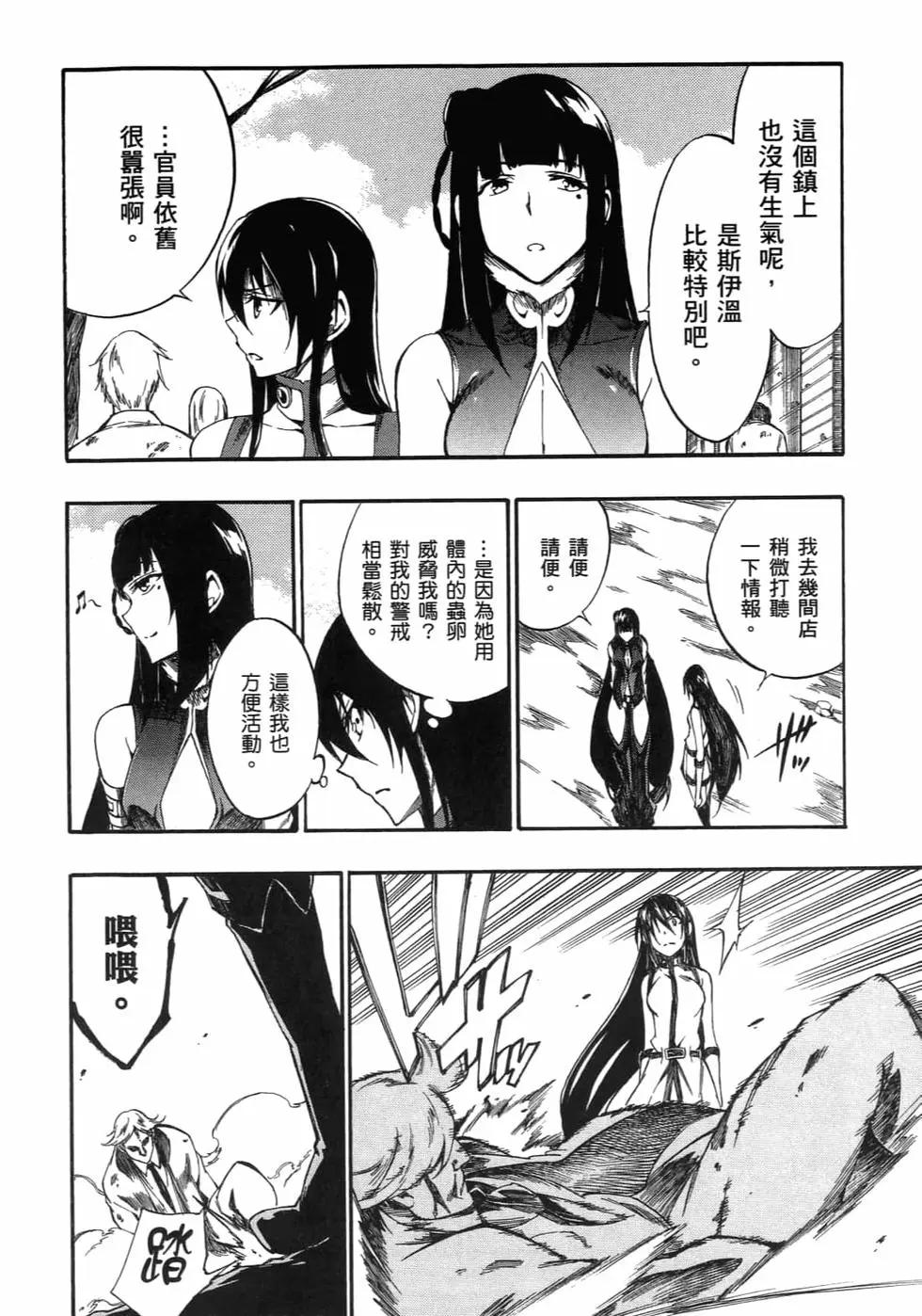 《斩·赤红之瞳！零》第07卷 第19页
