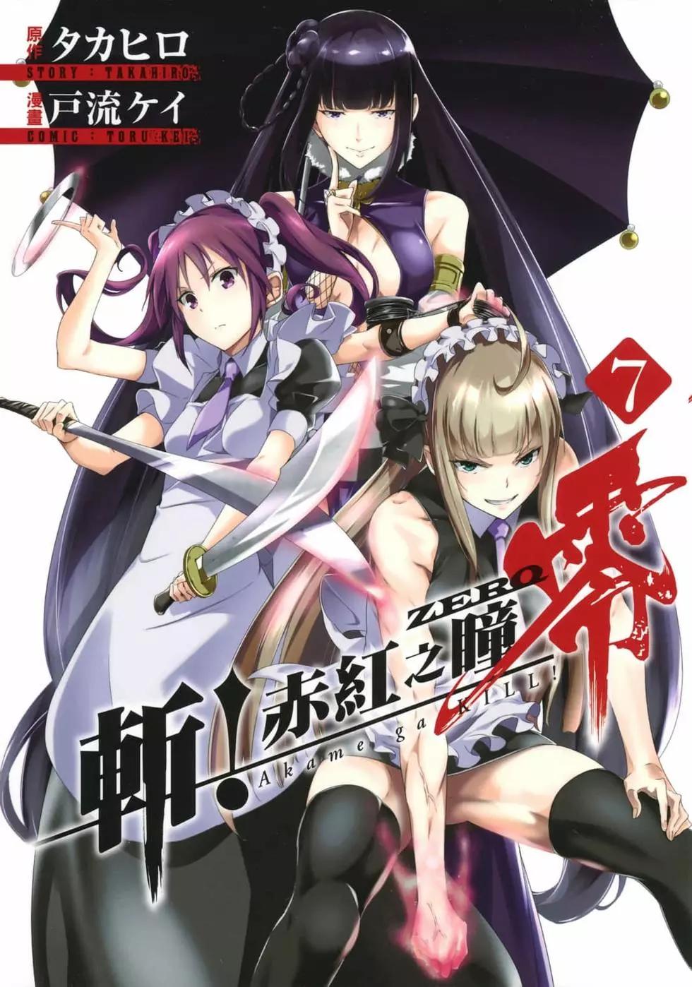《斩·赤红之瞳！零》第07卷 第1页