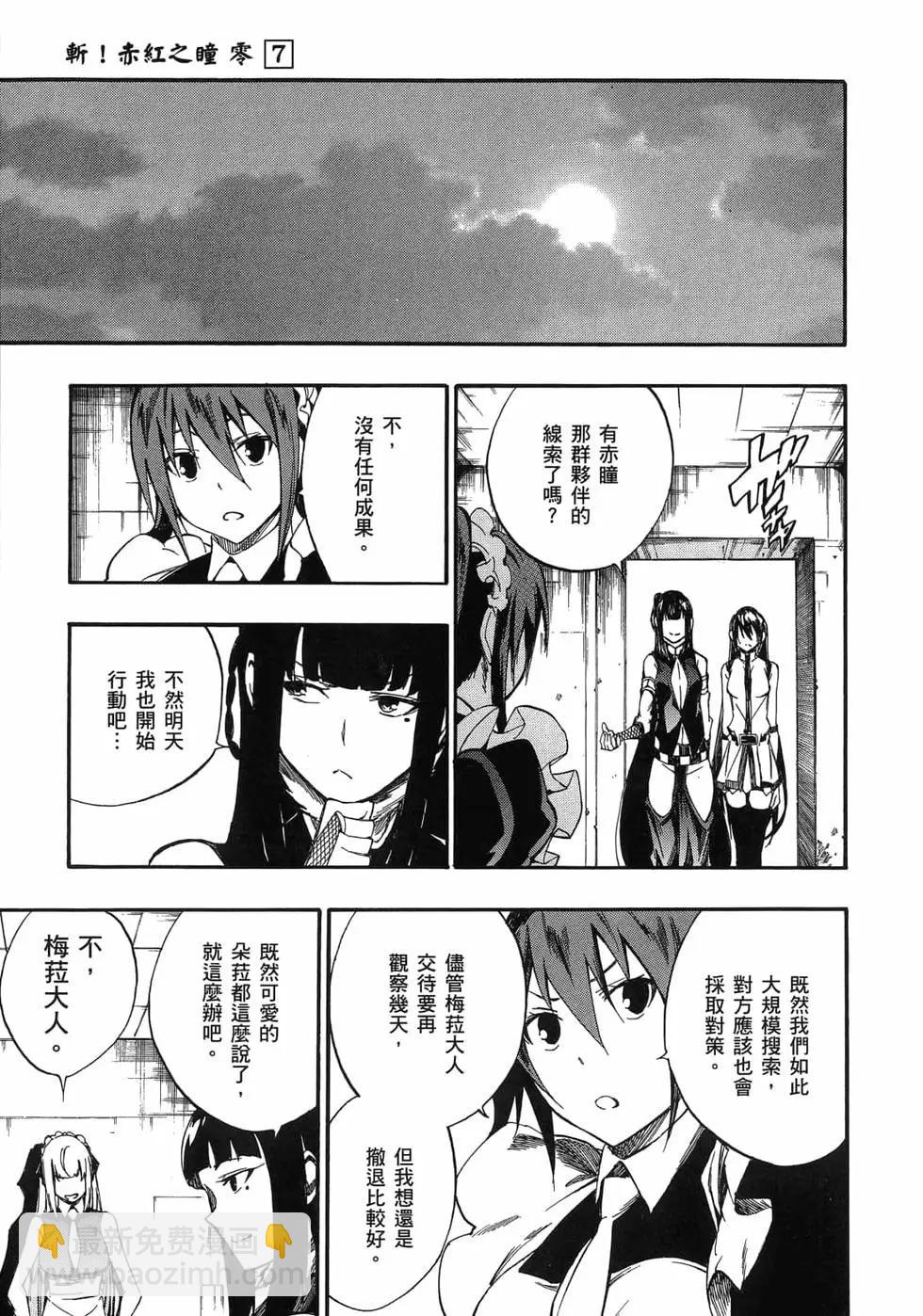《斩·赤红之瞳！零》第07卷 第22页