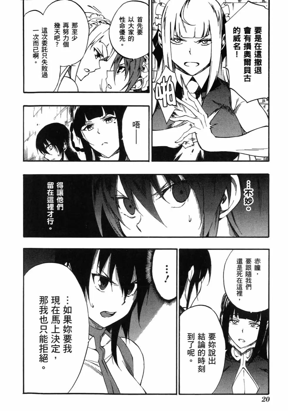 《斩·赤红之瞳！零》第07卷 第23页