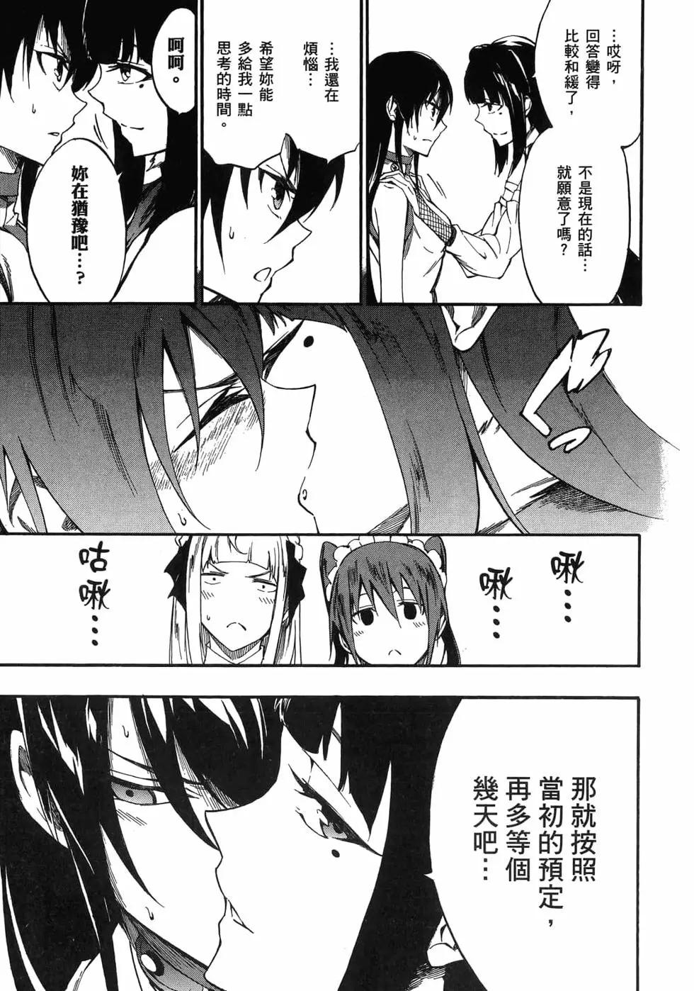 《斩·赤红之瞳！零》第07卷 第24页