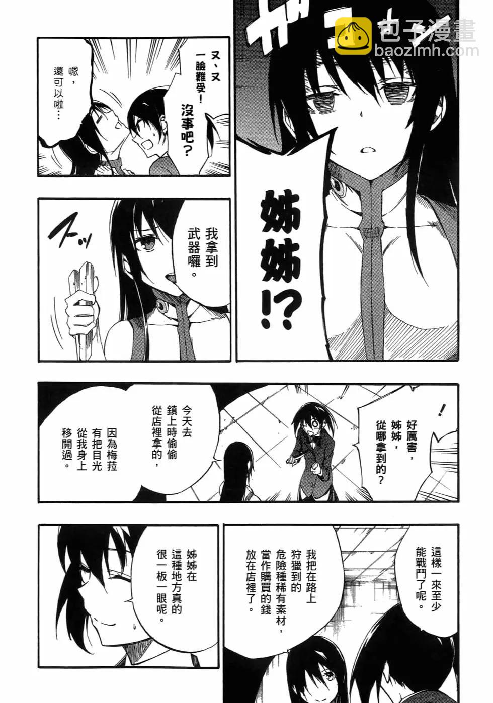 《斩·赤红之瞳！零》第07卷 第25页