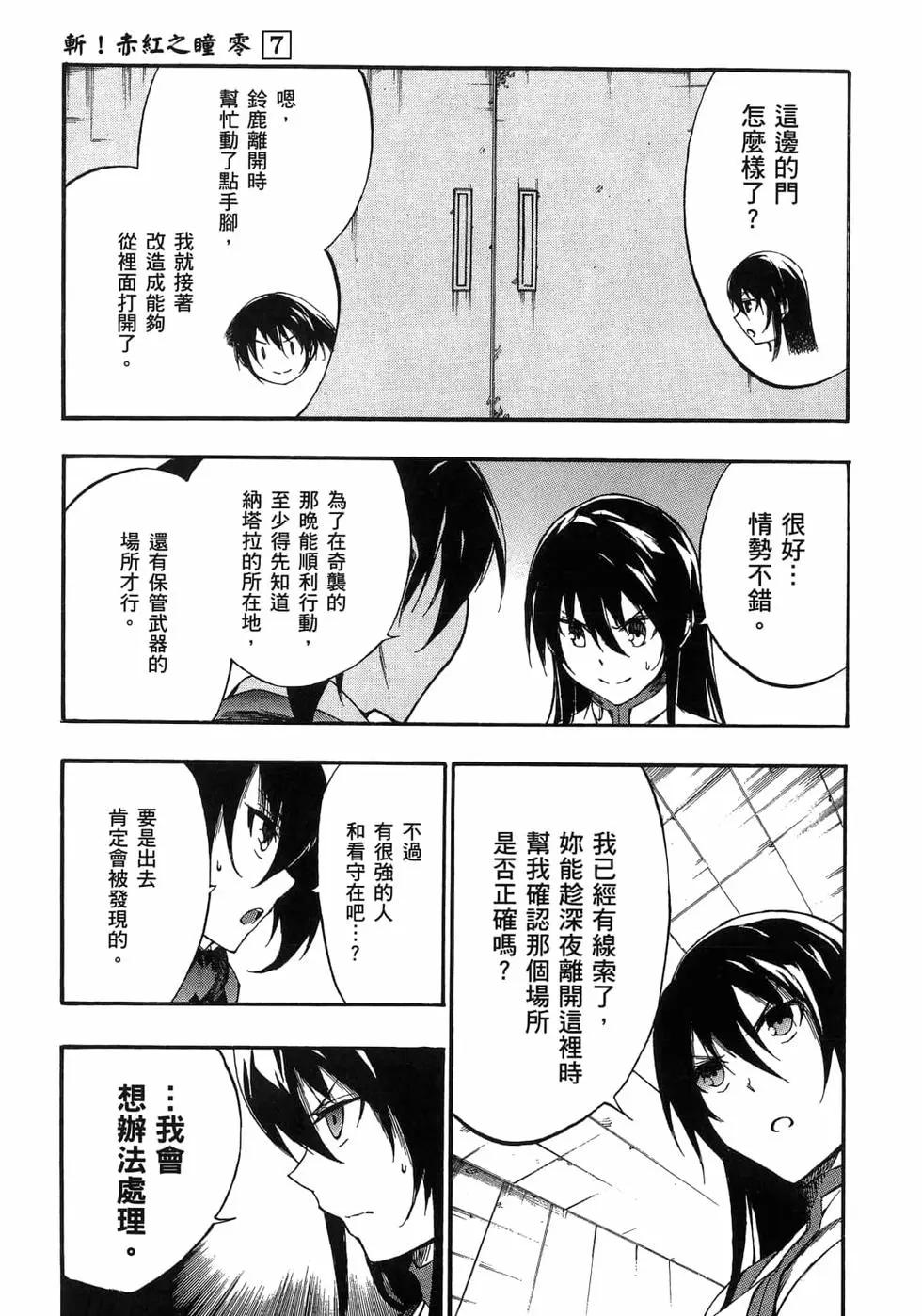 《斩·赤红之瞳！零》第07卷 第26页