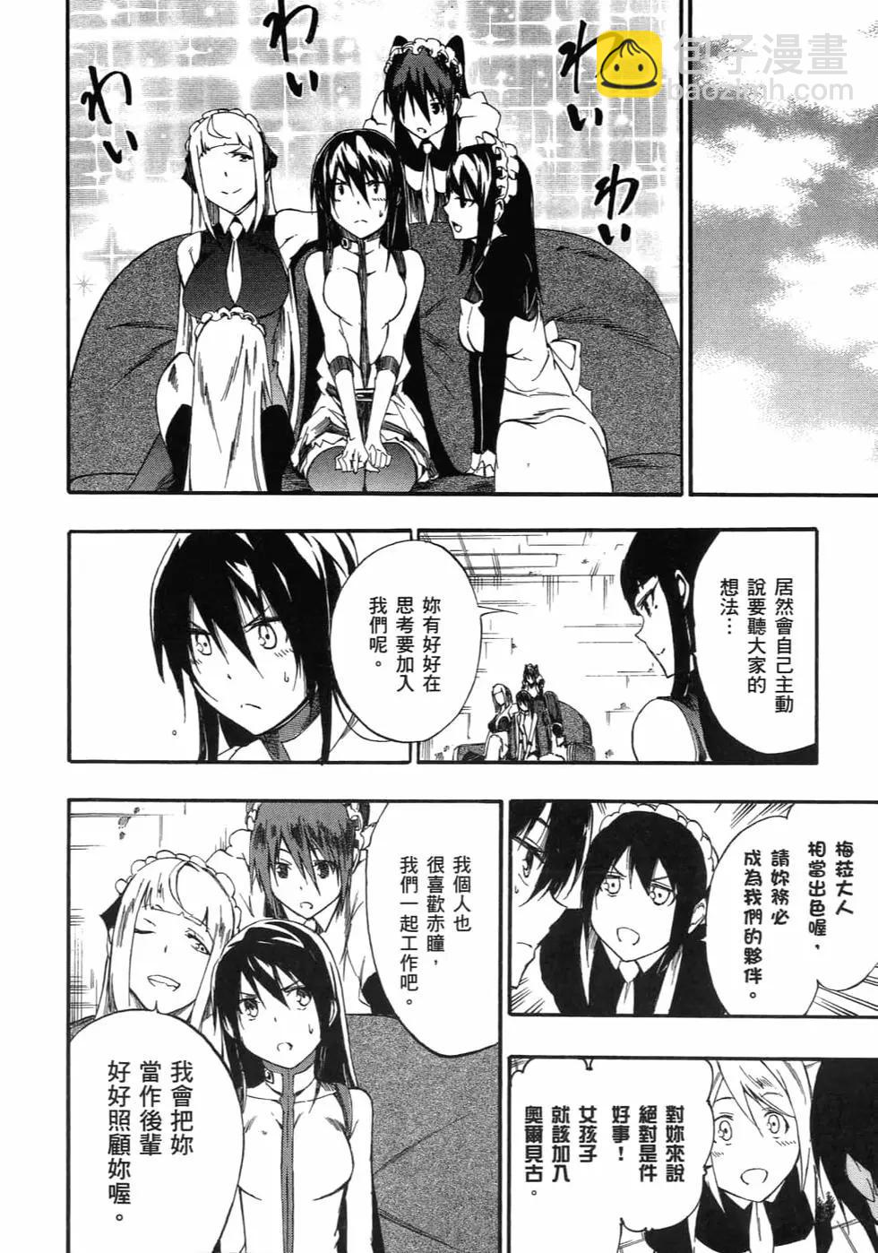 《斩·赤红之瞳！零》第07卷 第27页