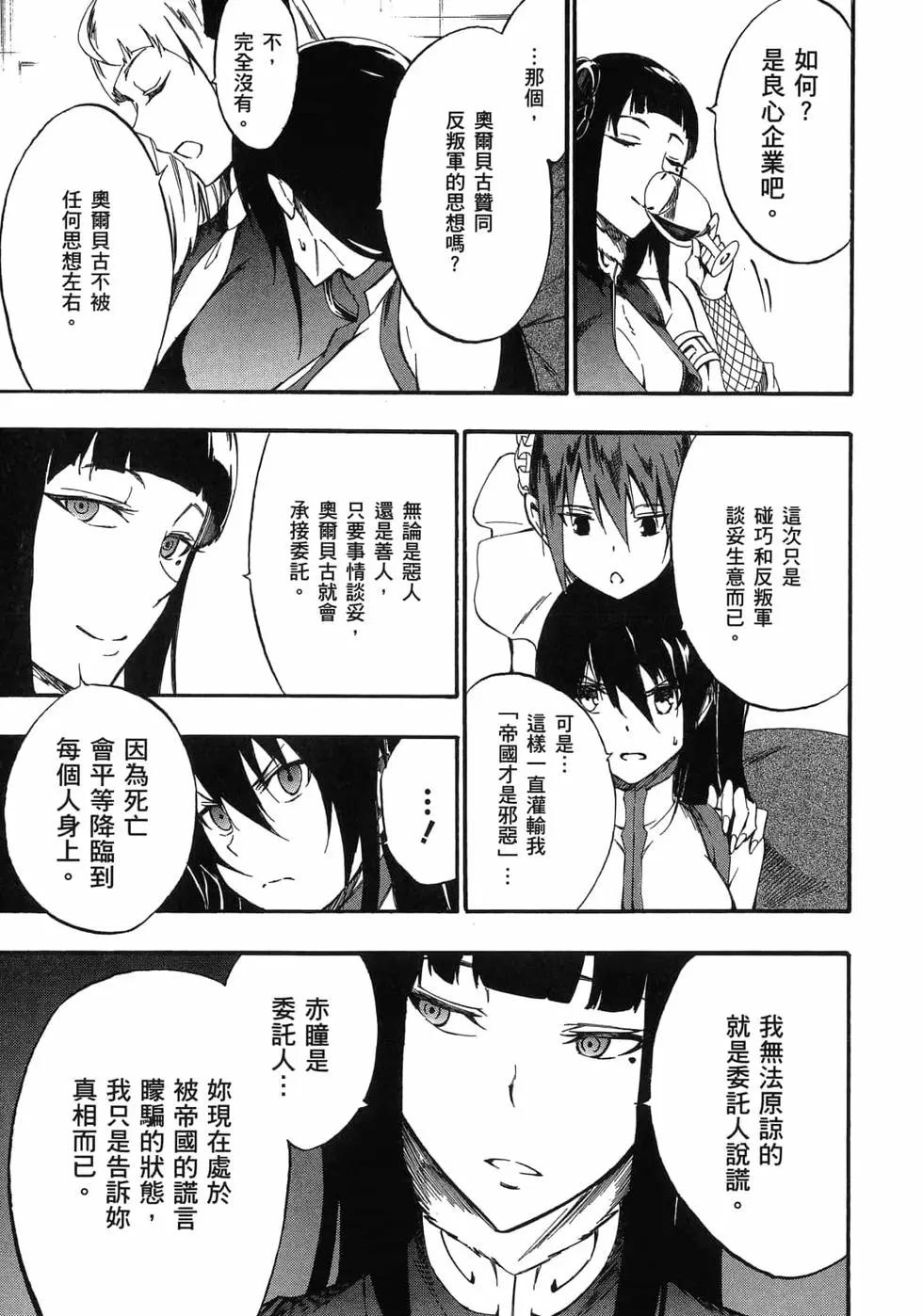 《斩·赤红之瞳！零》第07卷 第28页
