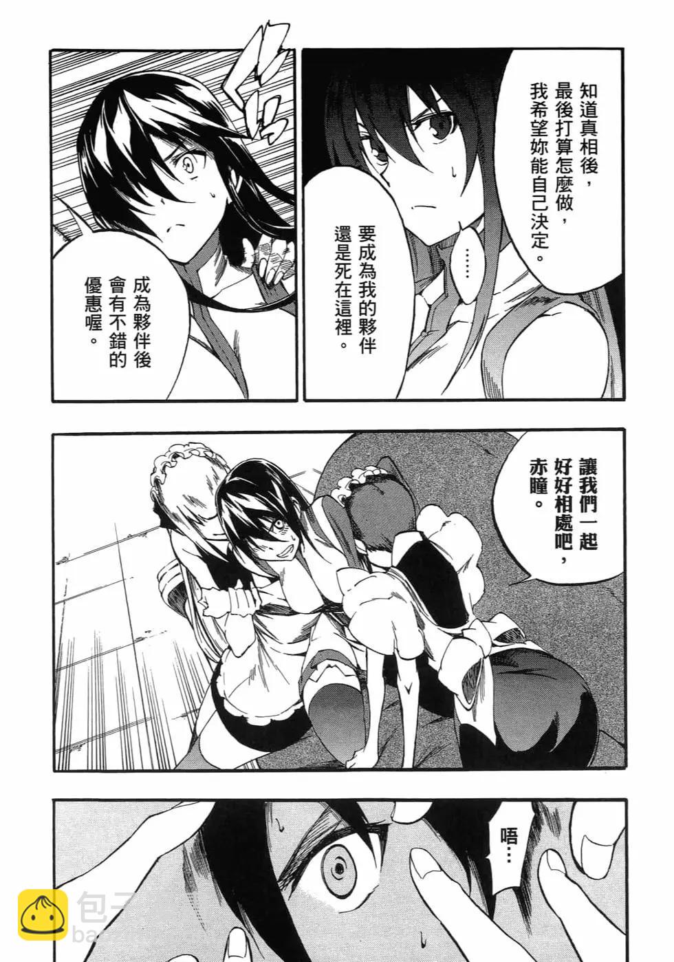 《斩·赤红之瞳！零》第07卷 第29页