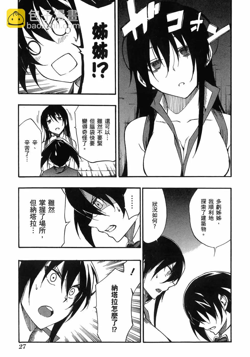《斩·赤红之瞳！零》第07卷 第30页