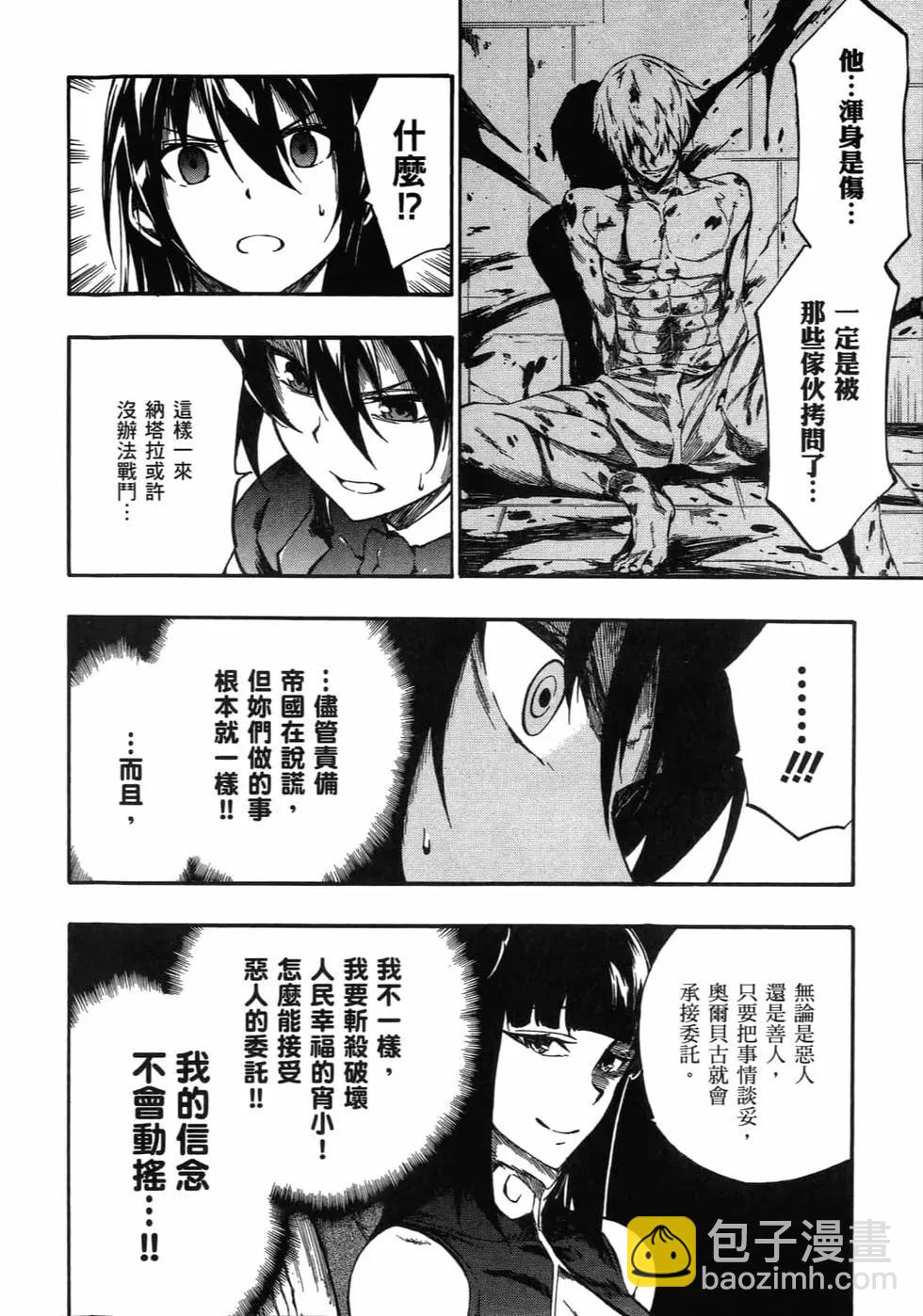 《斩·赤红之瞳！零》第07卷 第31页