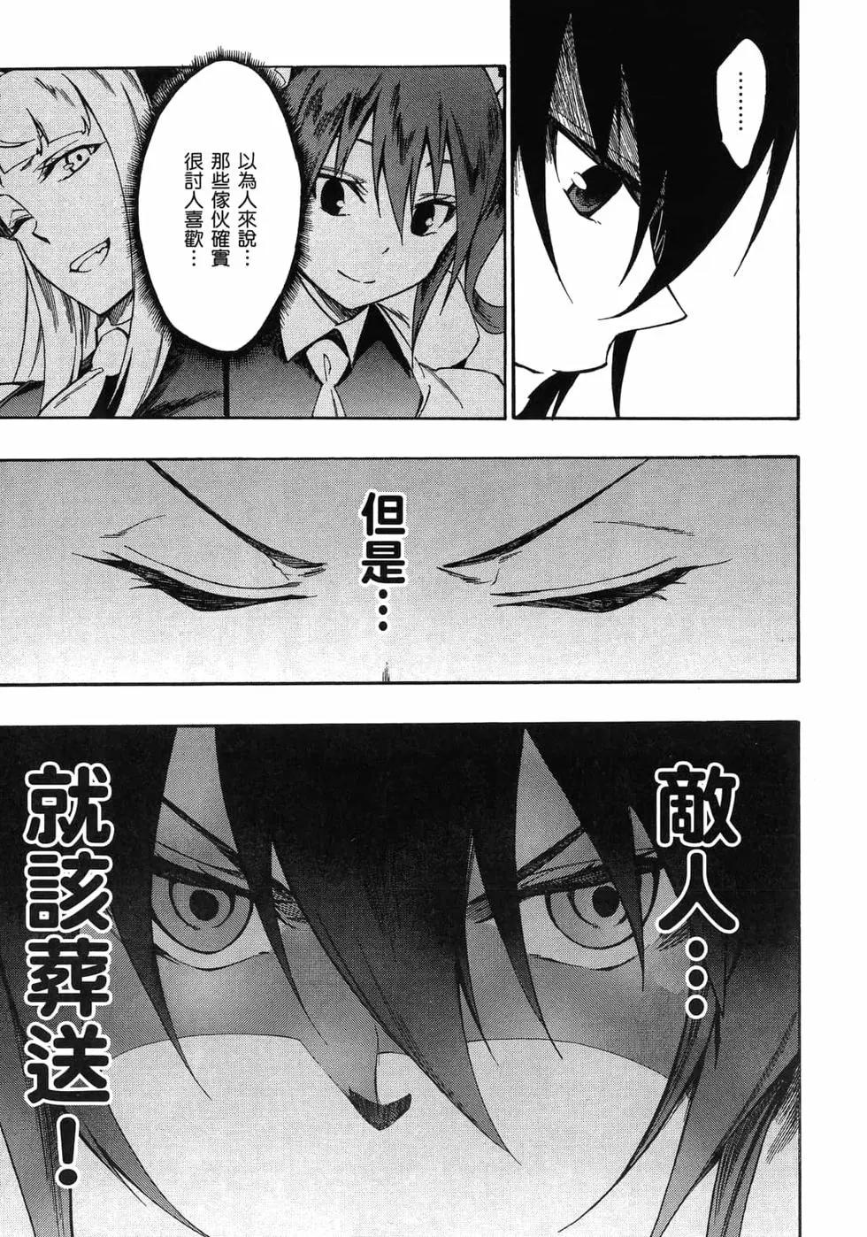 《斩·赤红之瞳！零》第07卷 第32页