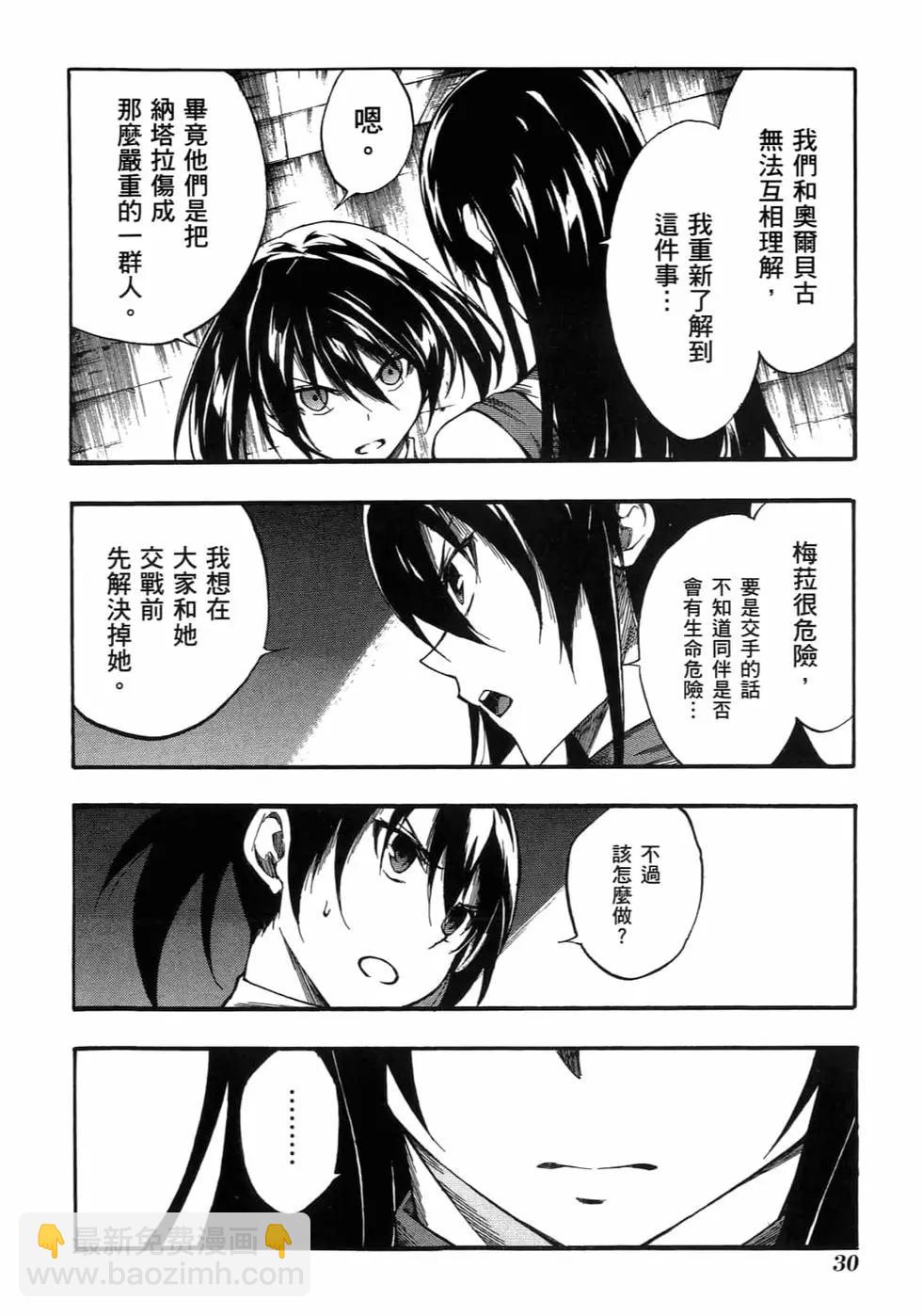《斩·赤红之瞳！零》第07卷 第33页