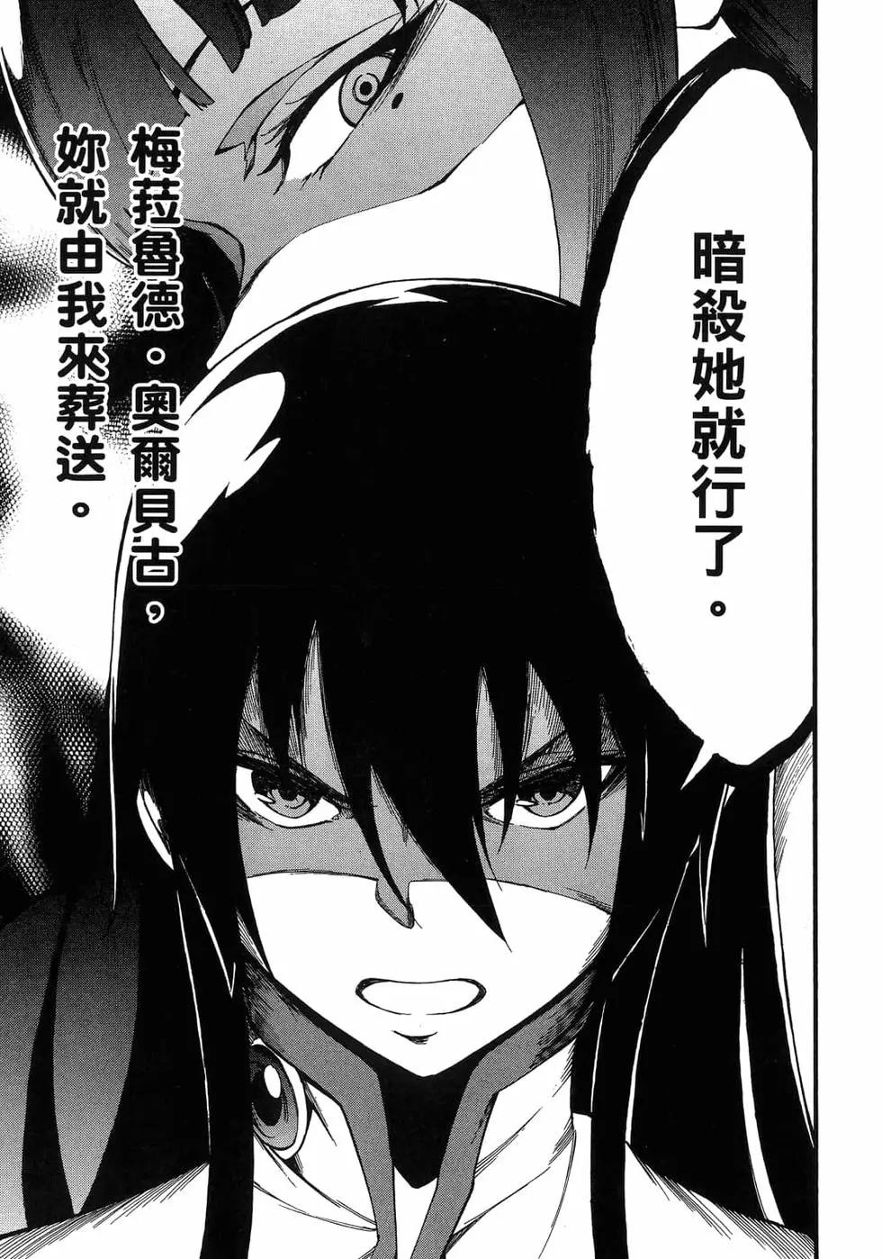 《斩·赤红之瞳！零》第07卷 第34页