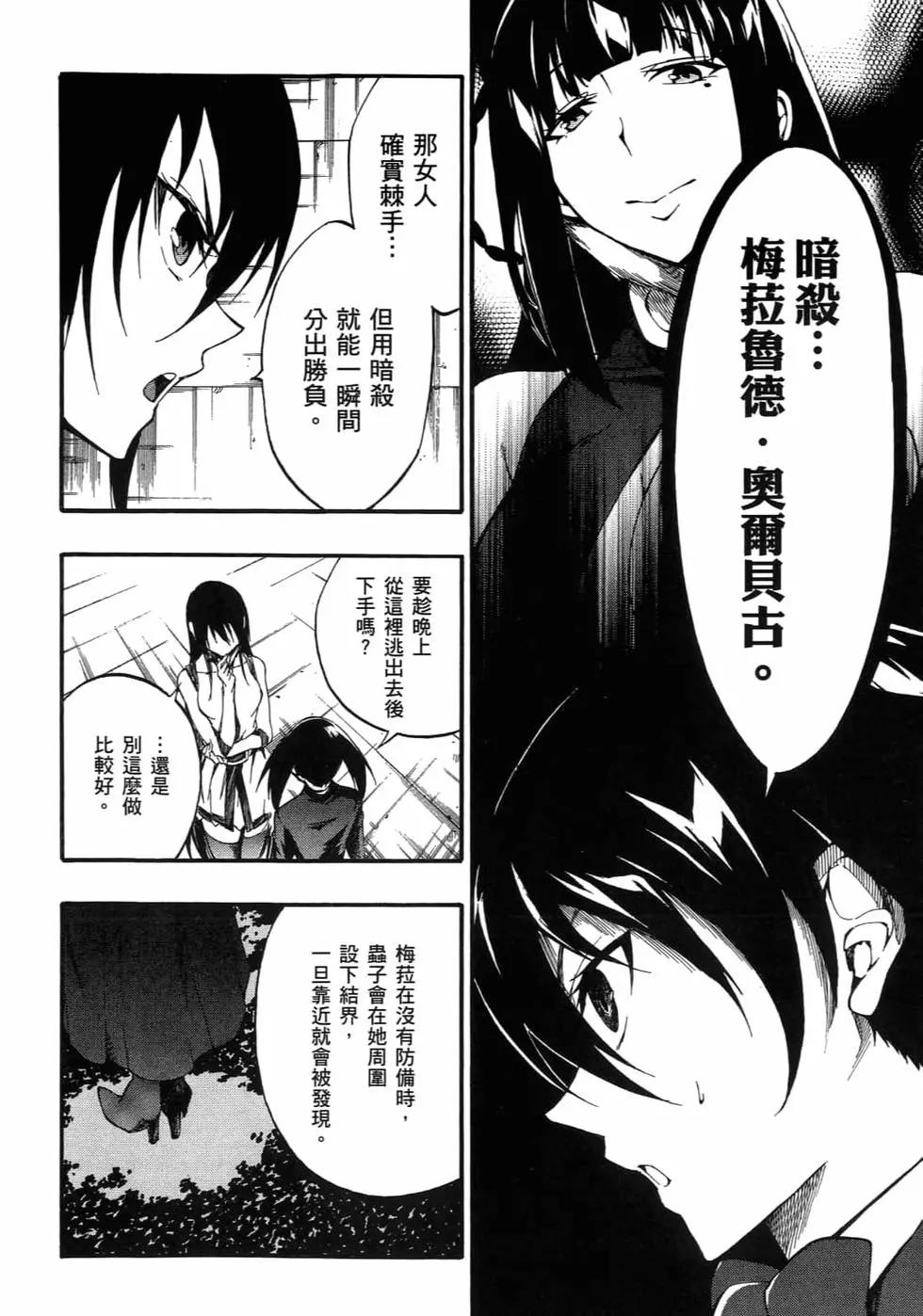 《斩·赤红之瞳！零》第07卷 第37页