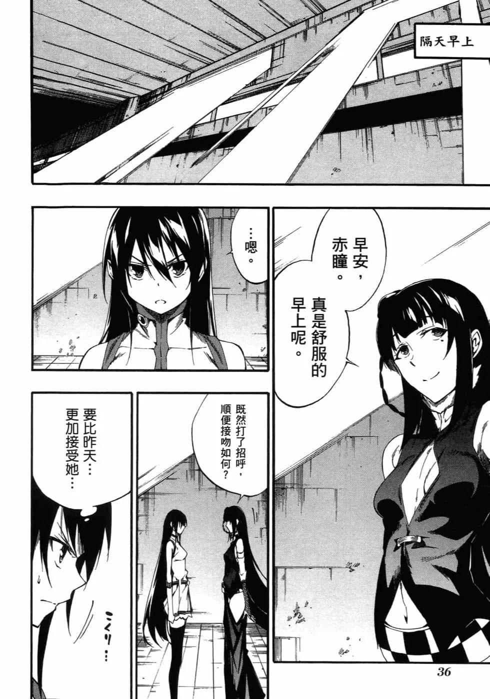 《斩·赤红之瞳！零》第07卷 第39页