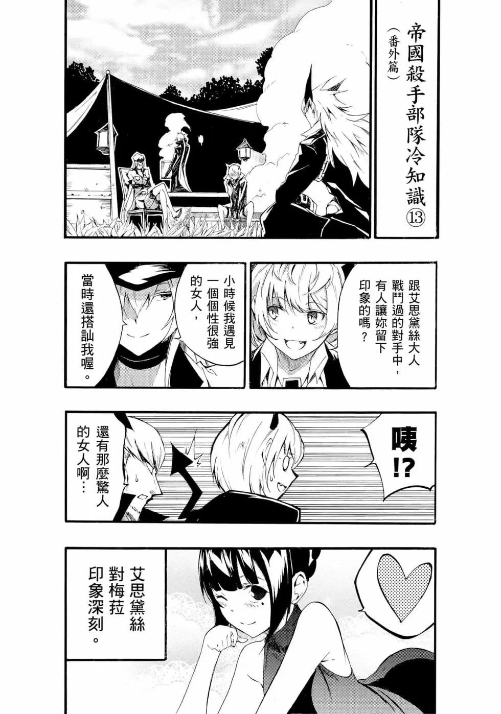 《斩·赤红之瞳！零》第07卷 第3页