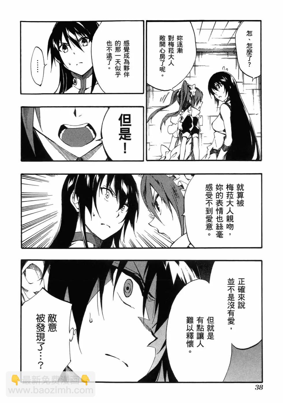 《斩·赤红之瞳！零》第07卷 第41页