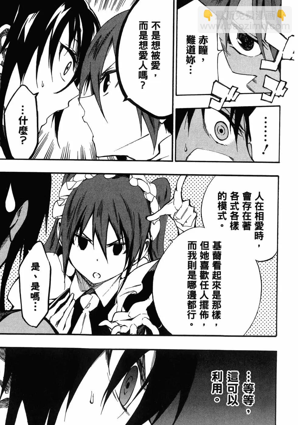 《斩·赤红之瞳！零》第07卷 第42页