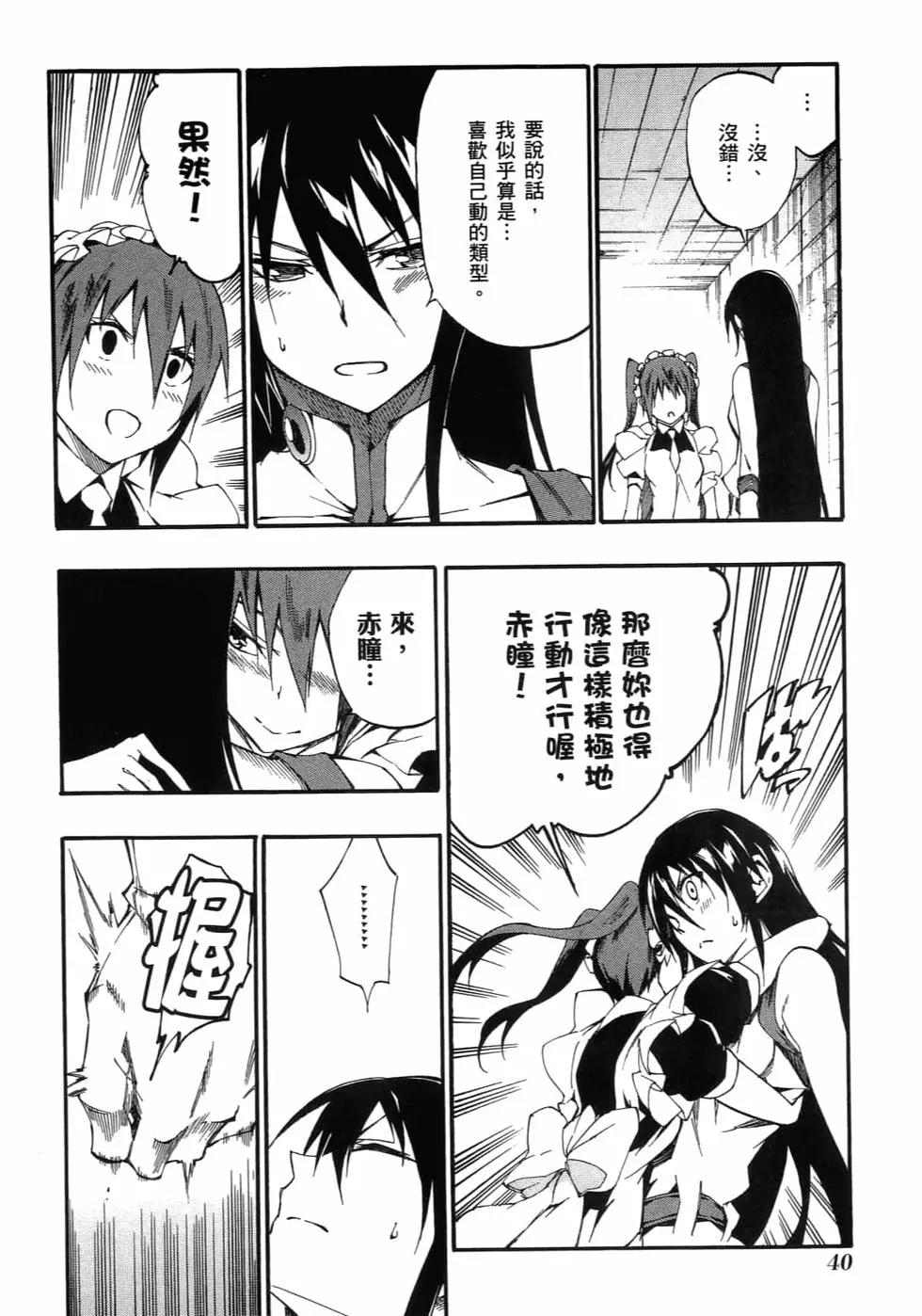 《斩·赤红之瞳！零》第07卷 第43页