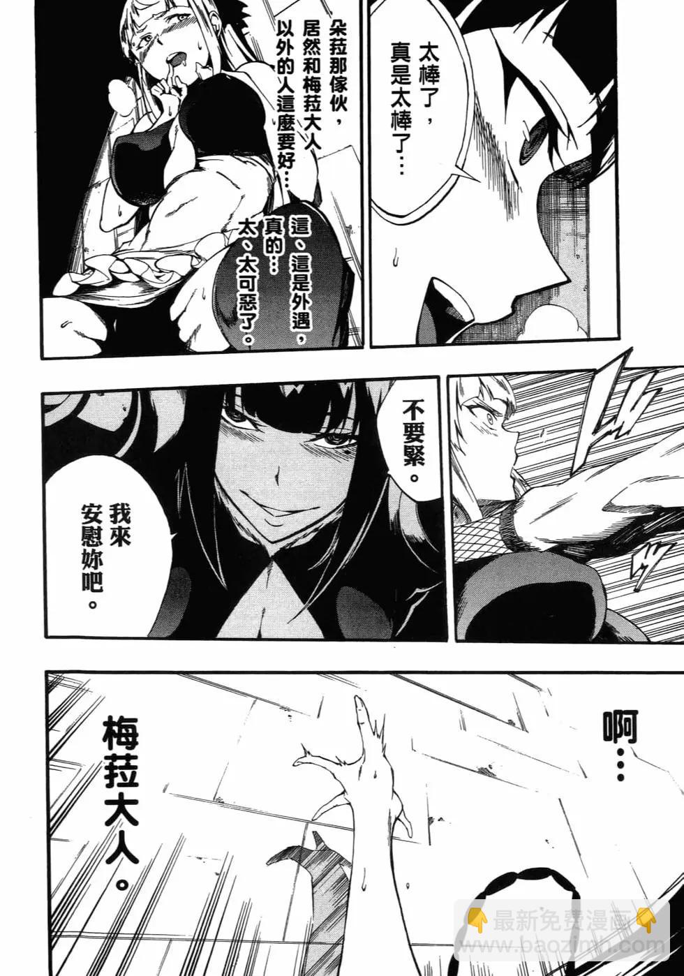 《斩·赤红之瞳！零》第07卷 第45页