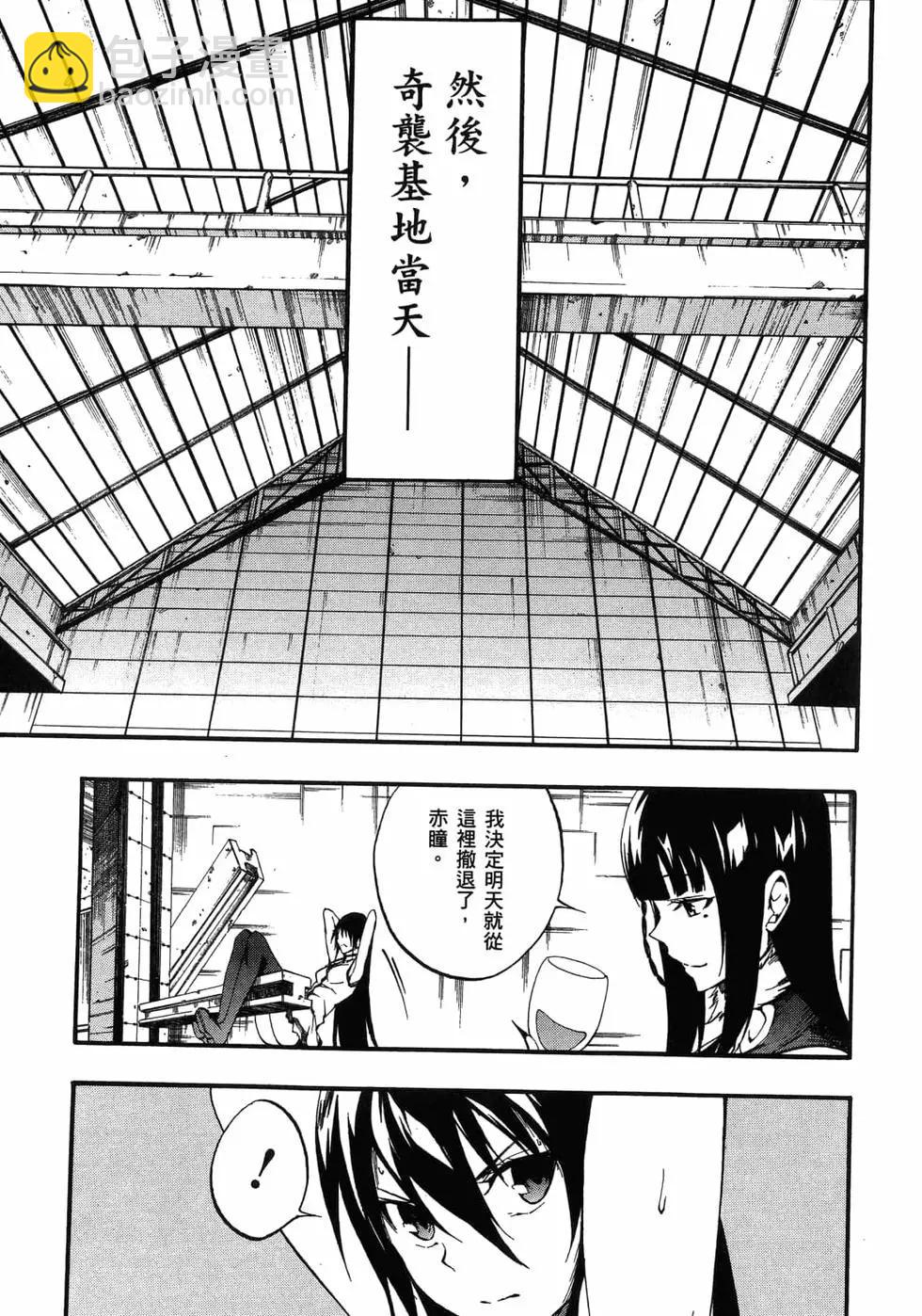 《斩·赤红之瞳！零》第07卷 第46页