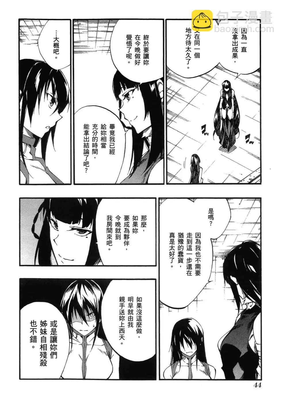 《斩·赤红之瞳！零》第07卷 第47页