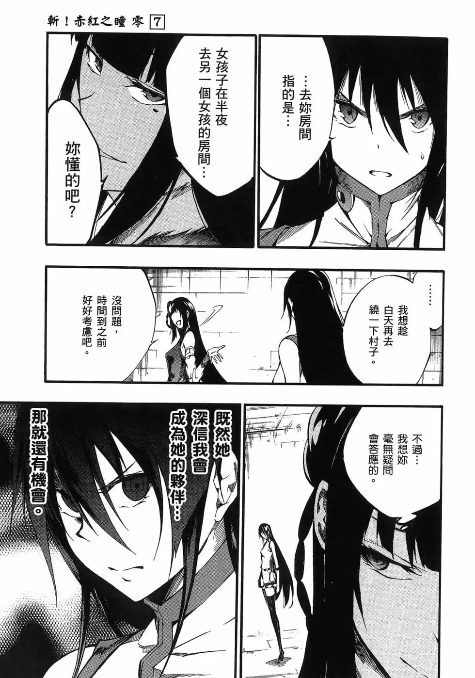 《斩·赤红之瞳！零》第07卷 第48页