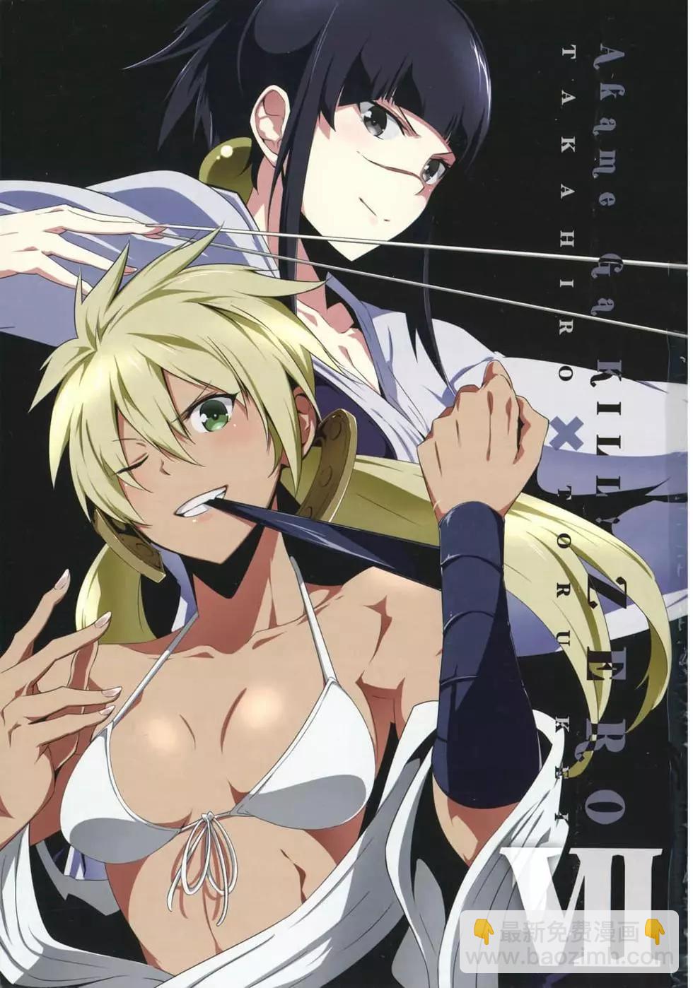《斩·赤红之瞳！零》第07卷 第4页