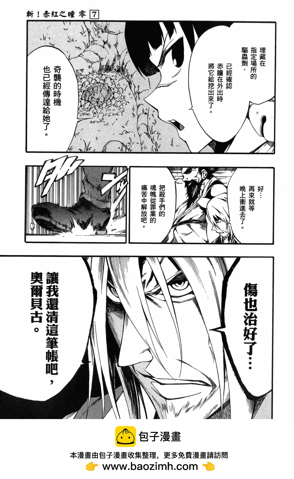 《斩·赤红之瞳！零》第07卷 第50页
