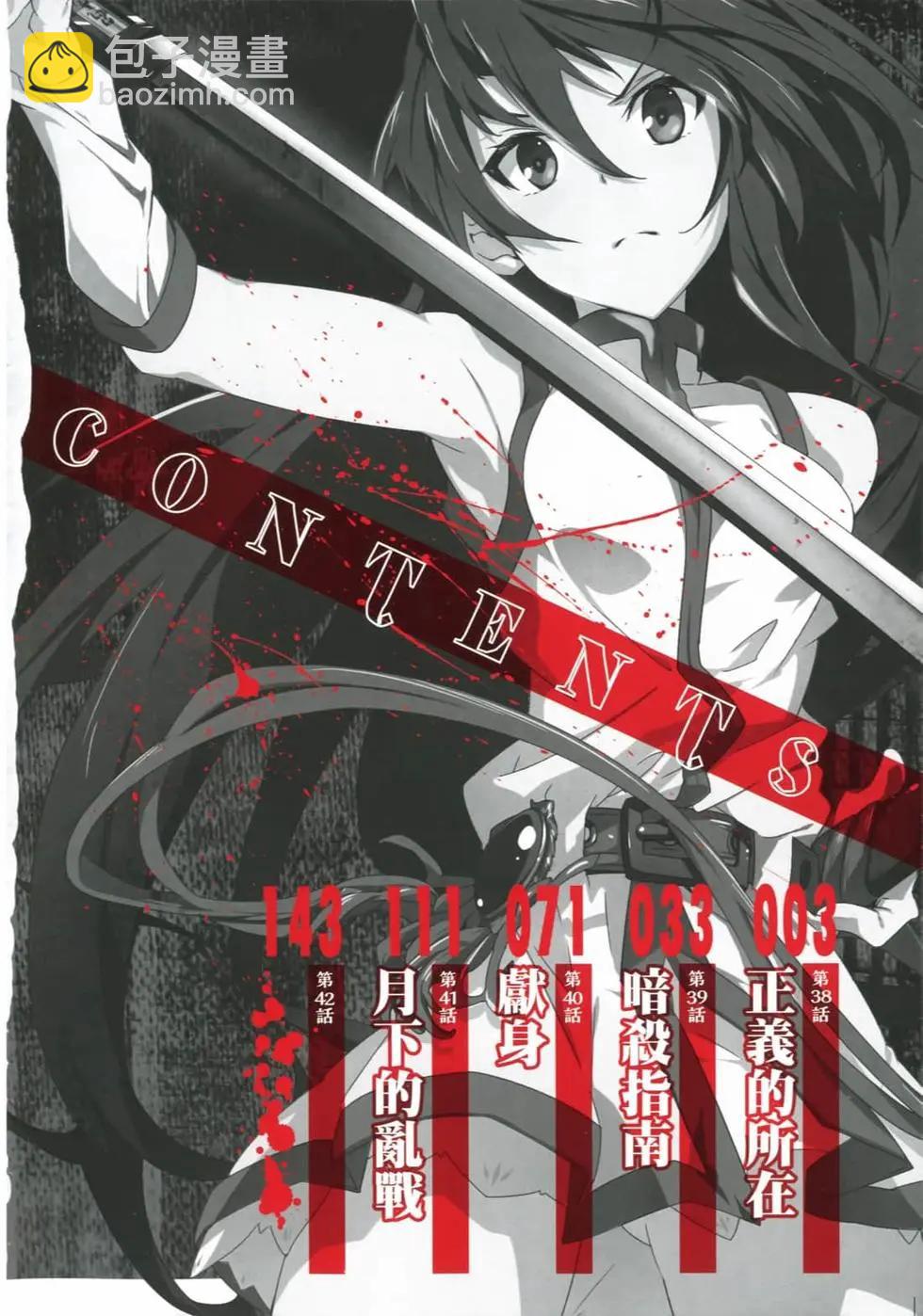 《斩·赤红之瞳！零》第07卷 第9页