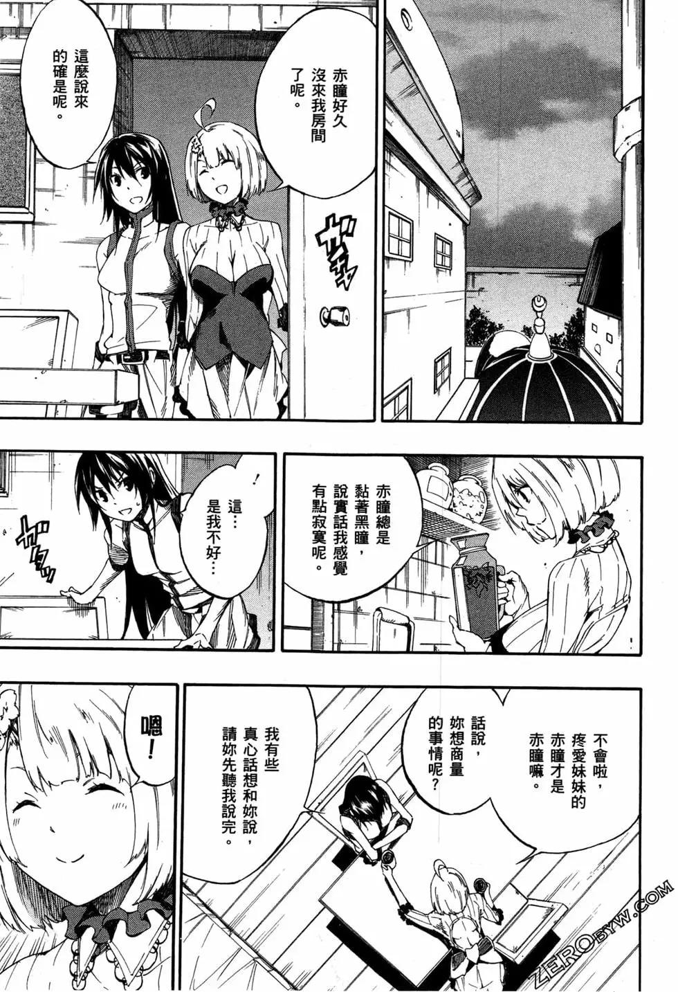 《斩·赤红之瞳！零》第10卷 第10页