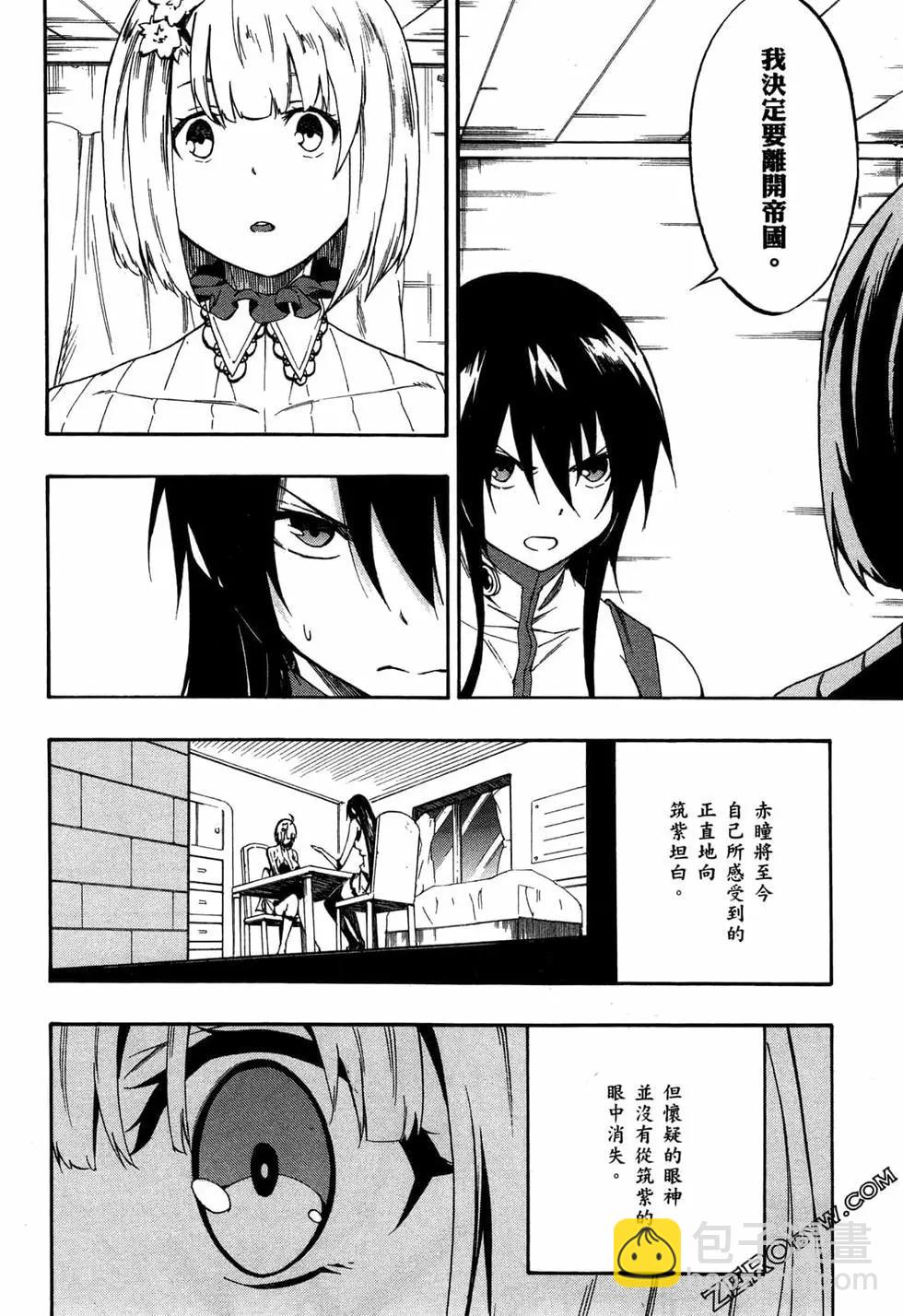 《斩·赤红之瞳！零》第10卷 第11页