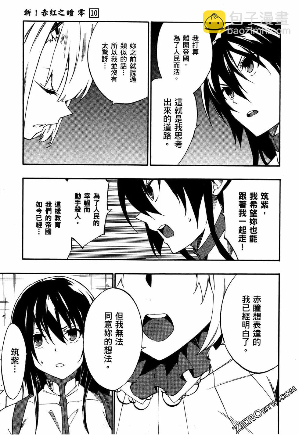 《斩·赤红之瞳！零》第10卷 第12页
