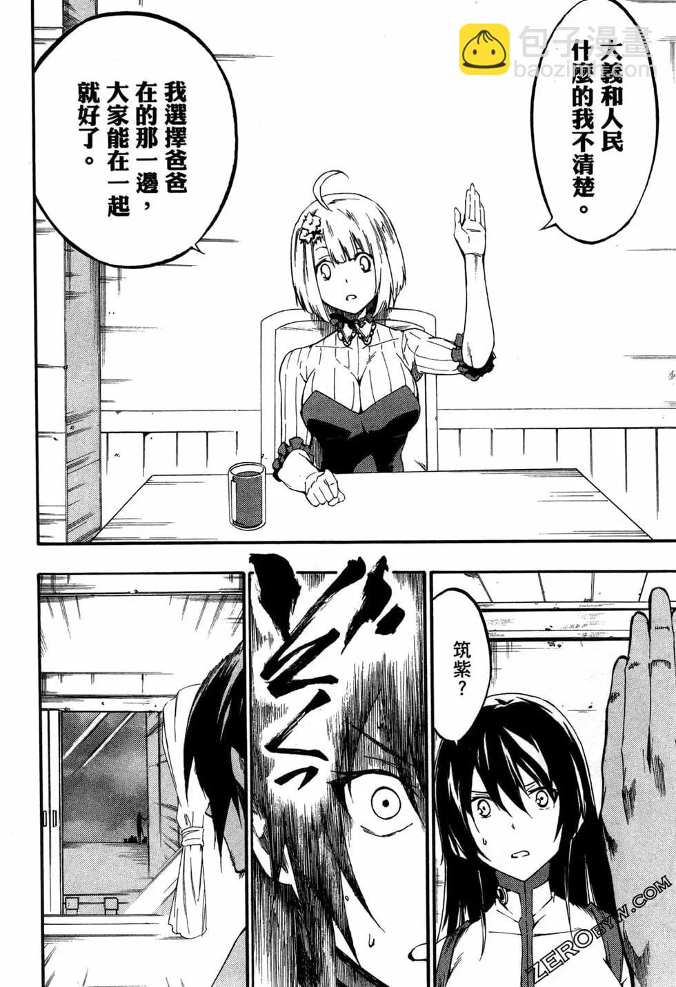 《斩·赤红之瞳！零》第10卷 第13页
