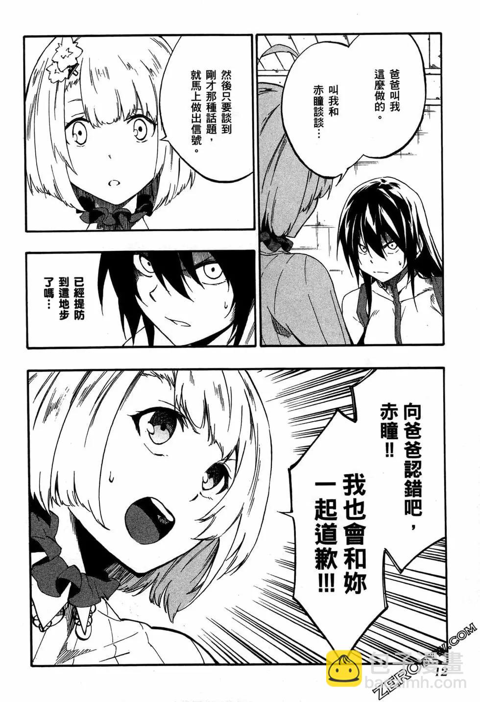 《斩·赤红之瞳！零》第10卷 第15页
