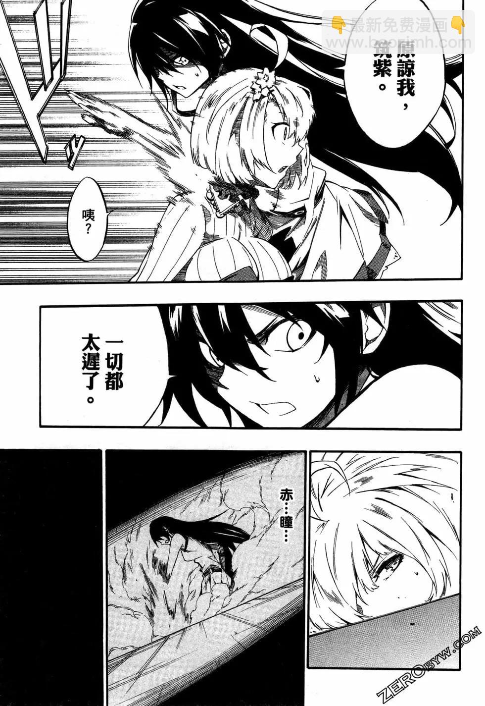《斩·赤红之瞳！零》第10卷 第16页