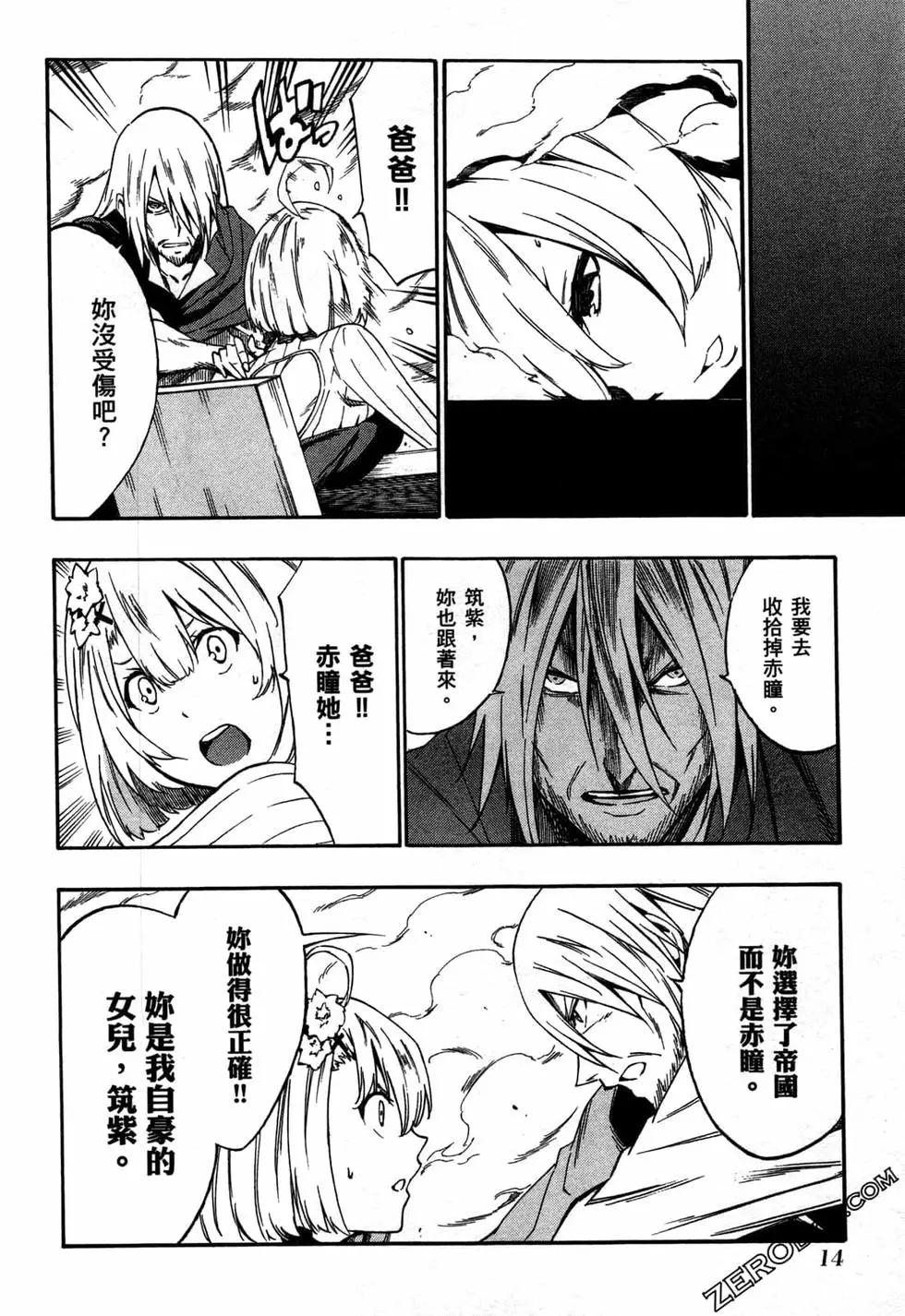 《斩·赤红之瞳！零》第10卷 第17页