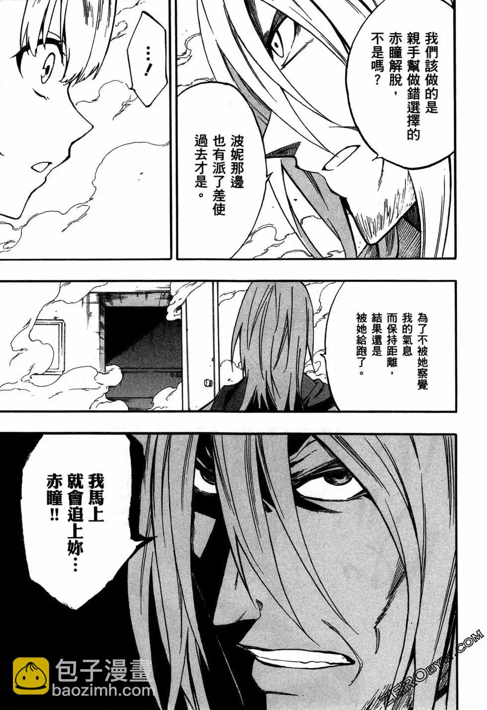 《斩·赤红之瞳！零》第10卷 第18页